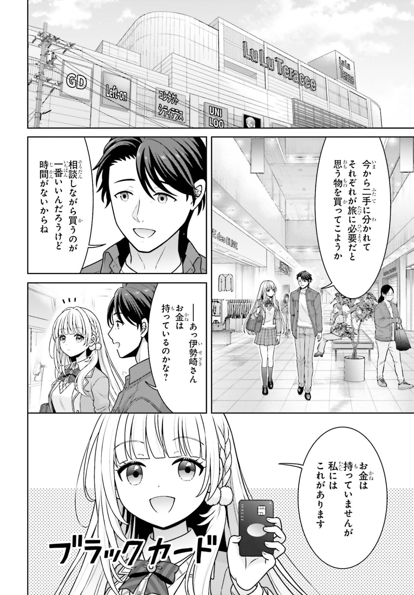 Gokinjo JK Isezaki-san wa Isekaigaeri no Daiseijo Chapter 16 4ページ