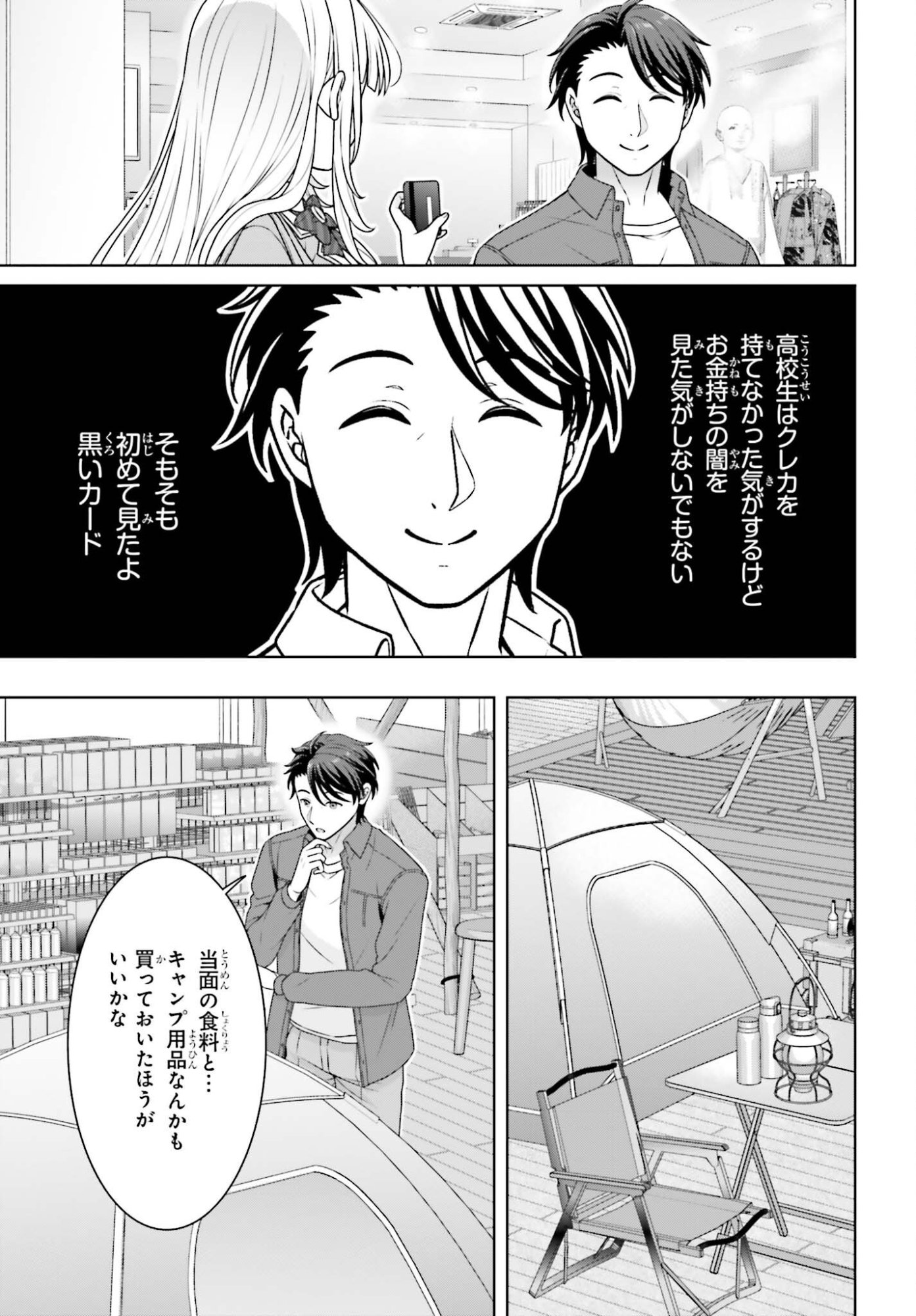 Gokinjo JK Isezaki-san wa Isekaigaeri no Daiseijo Chapter 16 5ページ