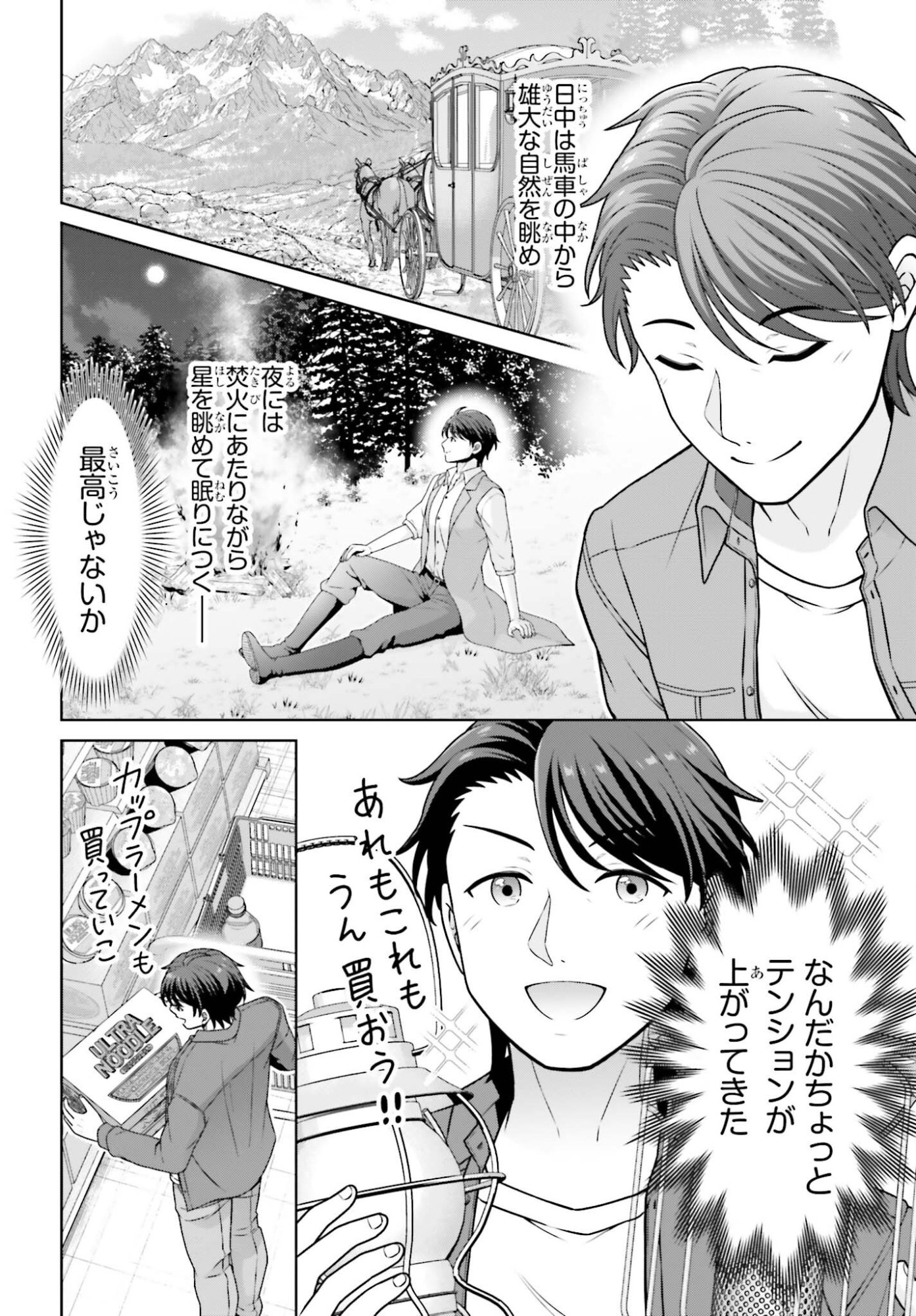 Gokinjo JK Isezaki-san wa Isekaigaeri no Daiseijo Chapter 16 6ページ