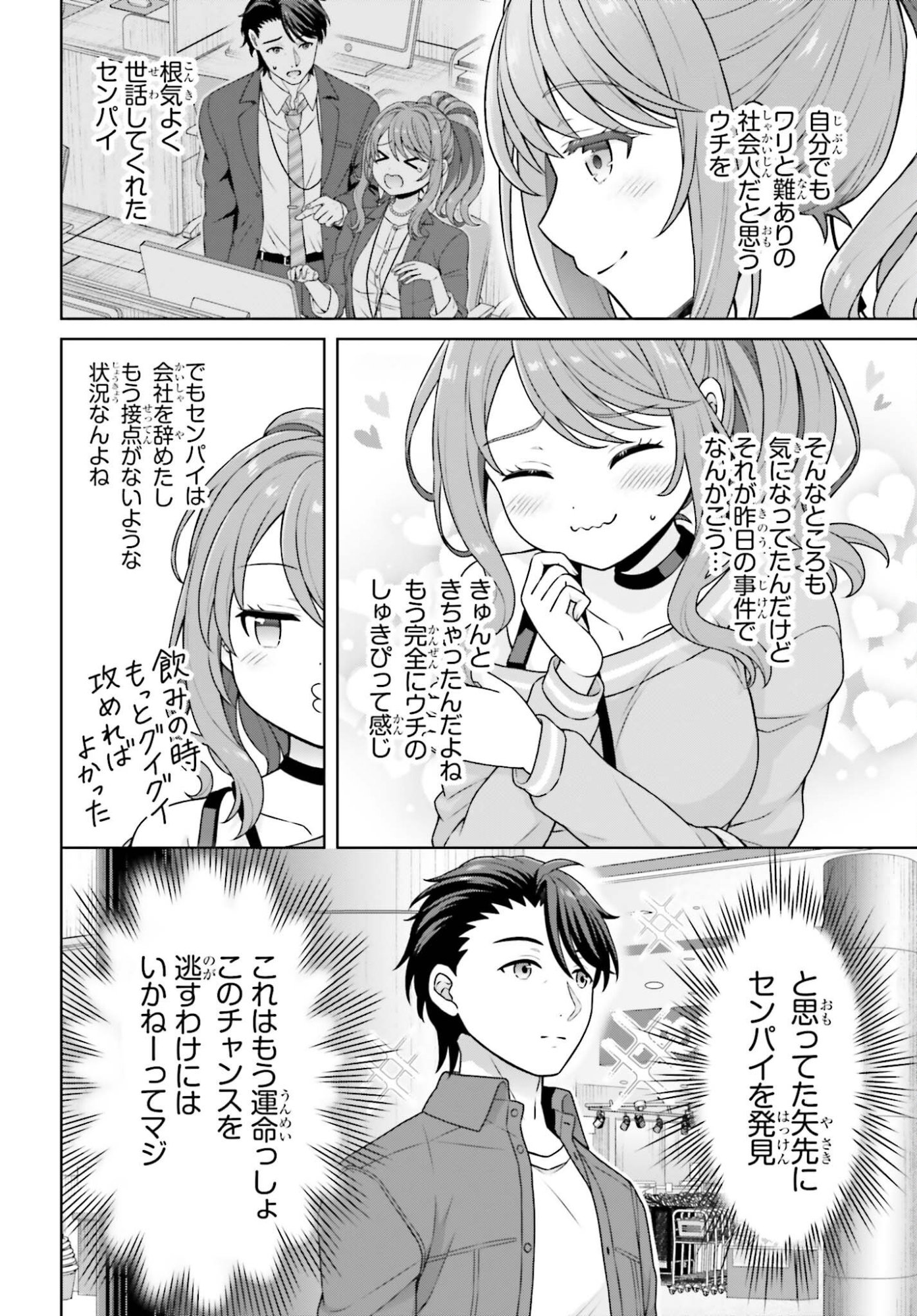 Gokinjo JK Isezaki-san wa Isekaigaeri no Daiseijo Chapter 16 8ページ