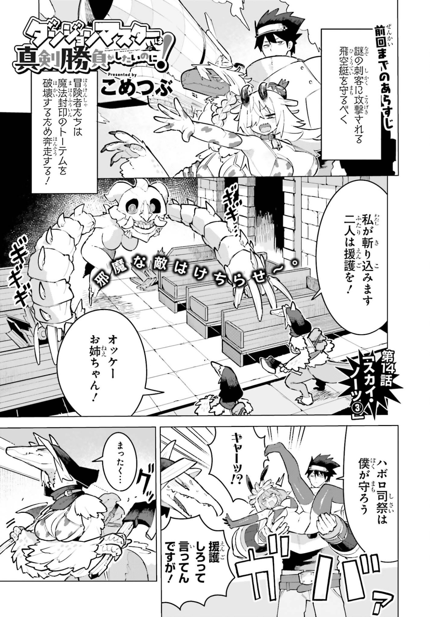 Dungeon Master wa Shinken Shoubu ga Shitai Noni! Chapter 14 1ページ