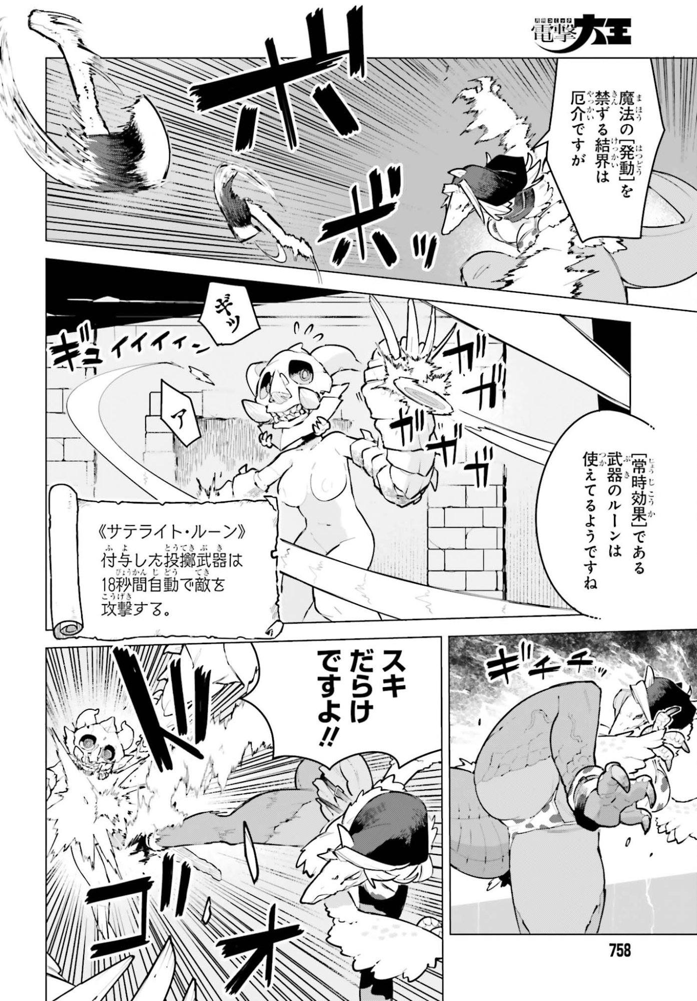 Dungeon Master wa Shinken Shoubu ga Shitai Noni! Chapter 14 2ページ