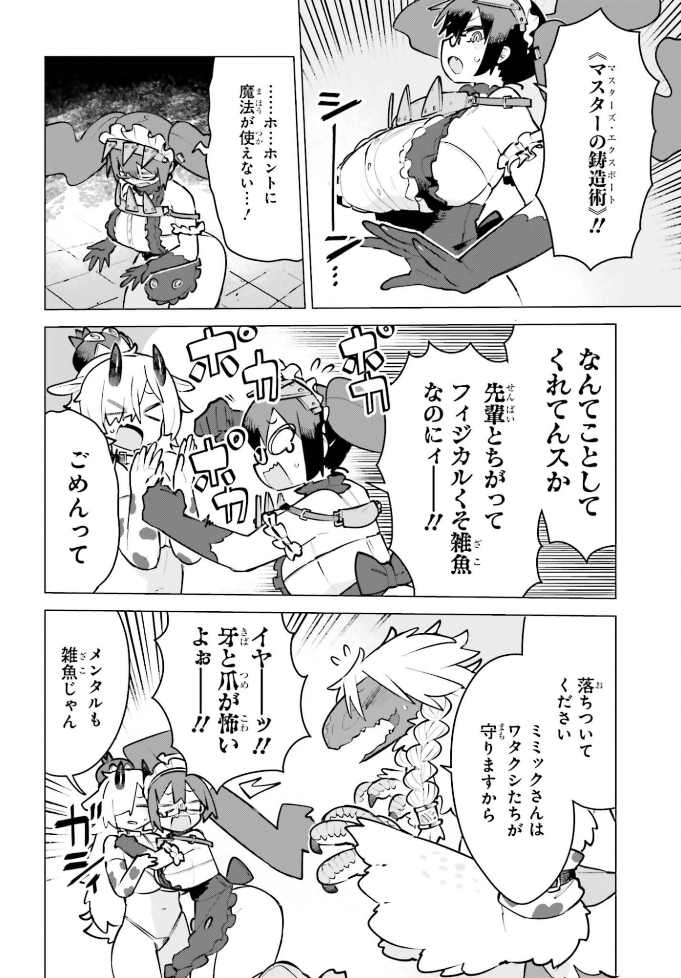 Dungeon Master wa Shinken Shoubu ga Shitai Noni! Chapter 14 12ページ