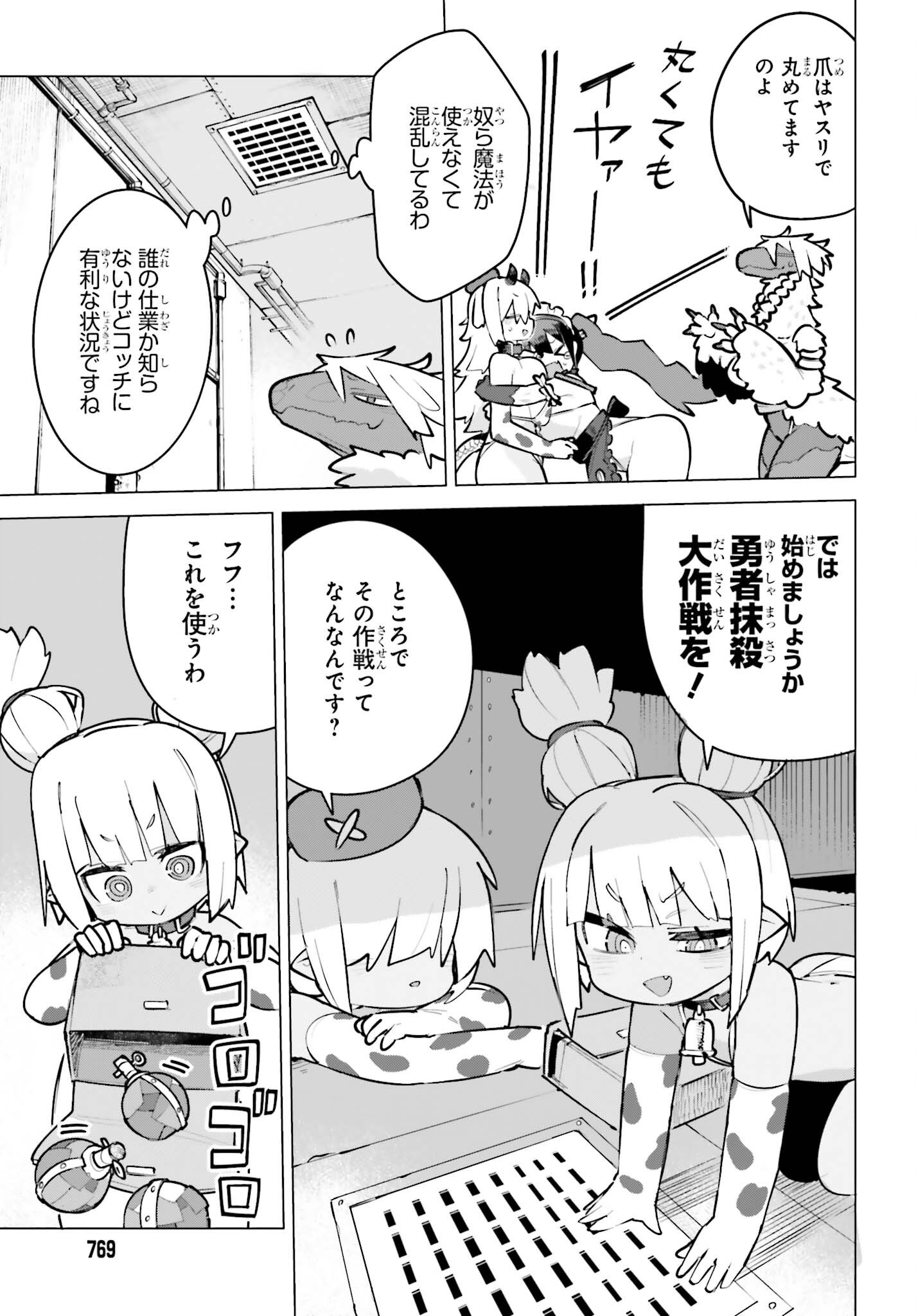 Dungeon Master wa Shinken Shoubu ga Shitai Noni! Chapter 14 13ページ