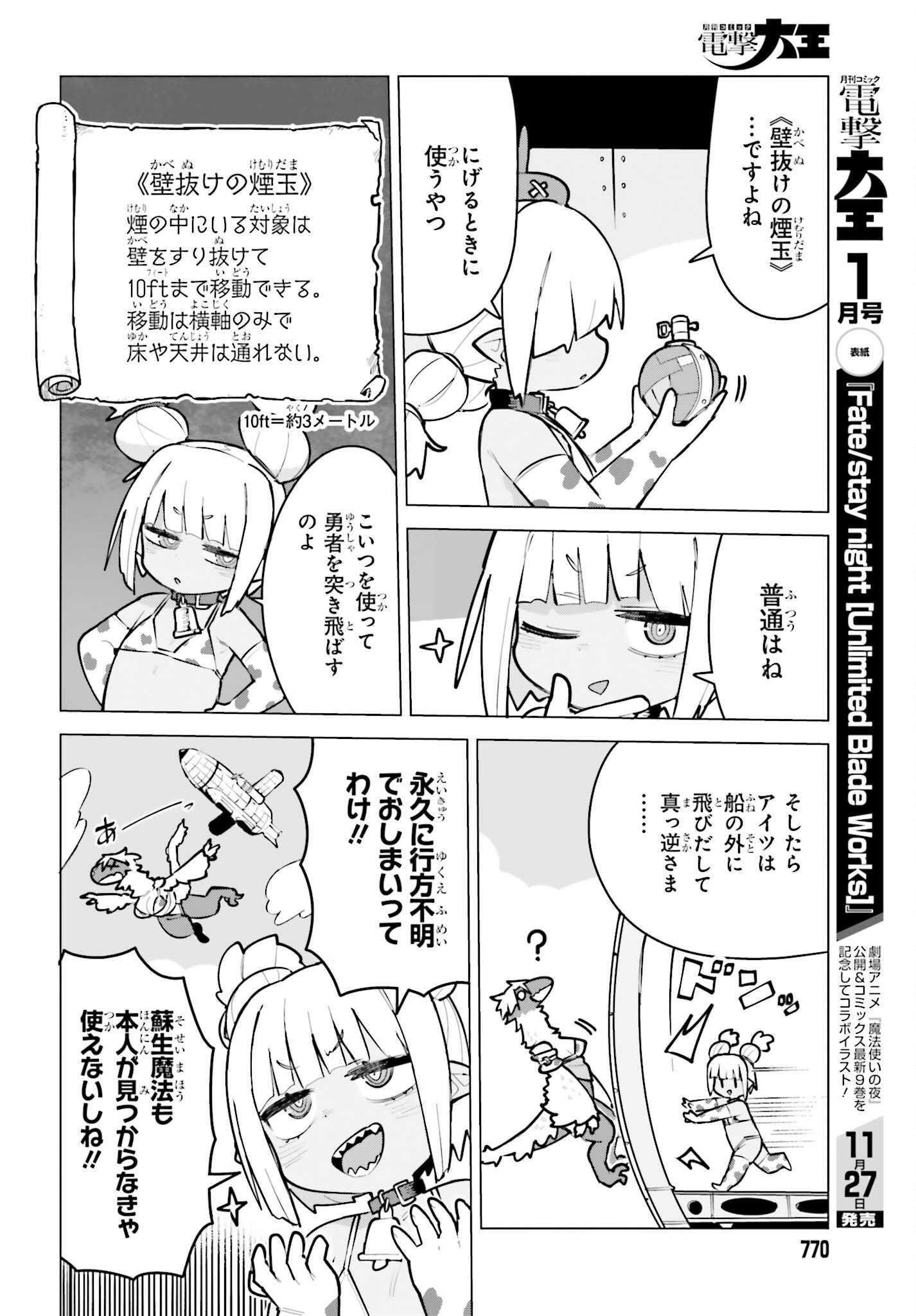 Dungeon Master wa Shinken Shoubu ga Shitai Noni! Chapter 14 14ページ