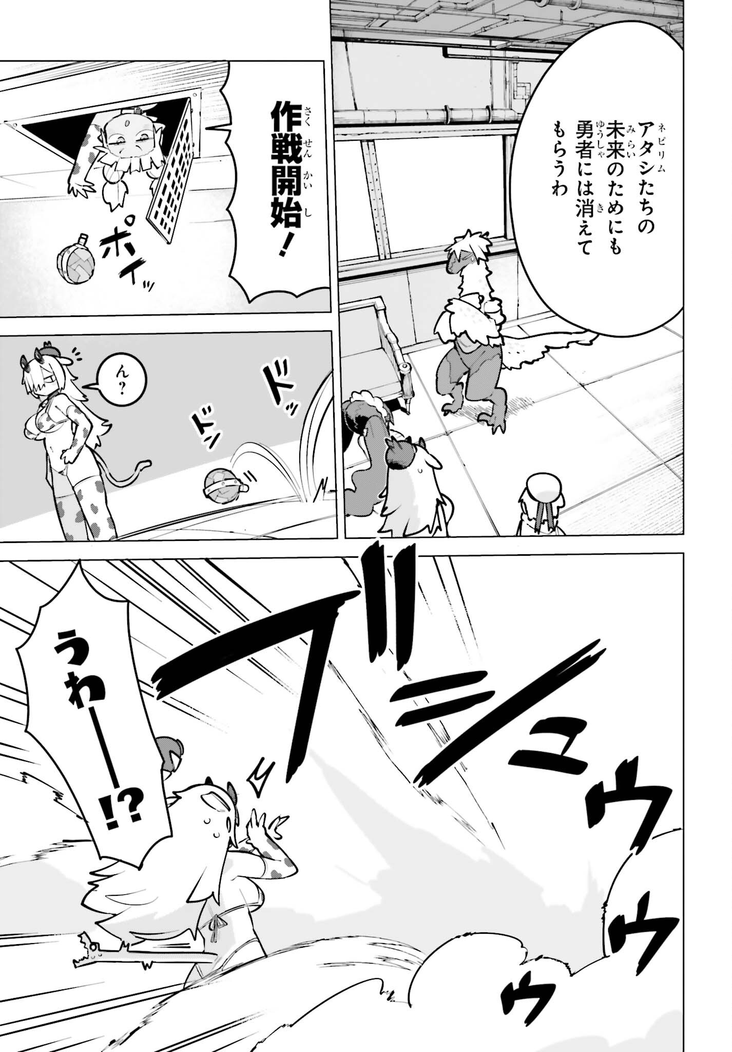 Dungeon Master wa Shinken Shoubu ga Shitai Noni! Chapter 14 15ページ