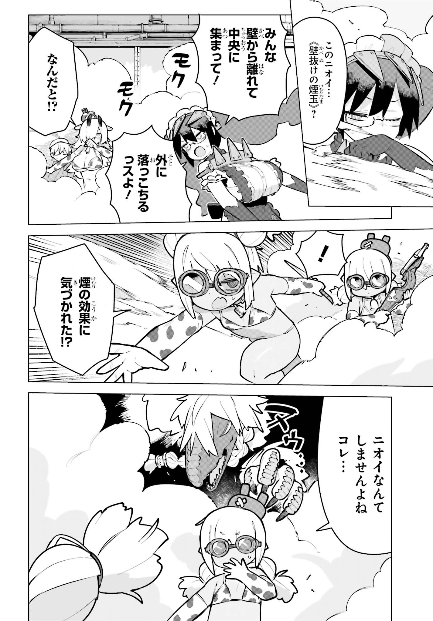 Dungeon Master wa Shinken Shoubu ga Shitai Noni! Chapter 14 16ページ