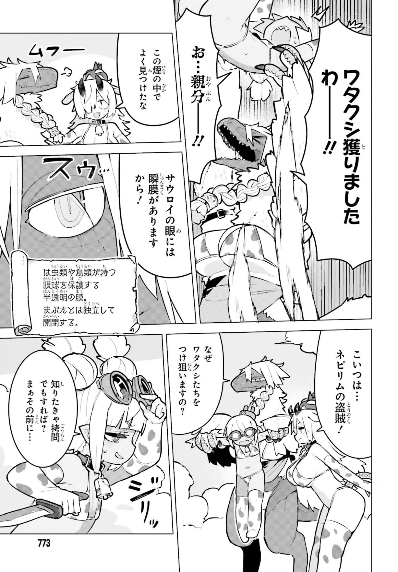 Dungeon Master wa Shinken Shoubu ga Shitai Noni! Chapter 14 17ページ