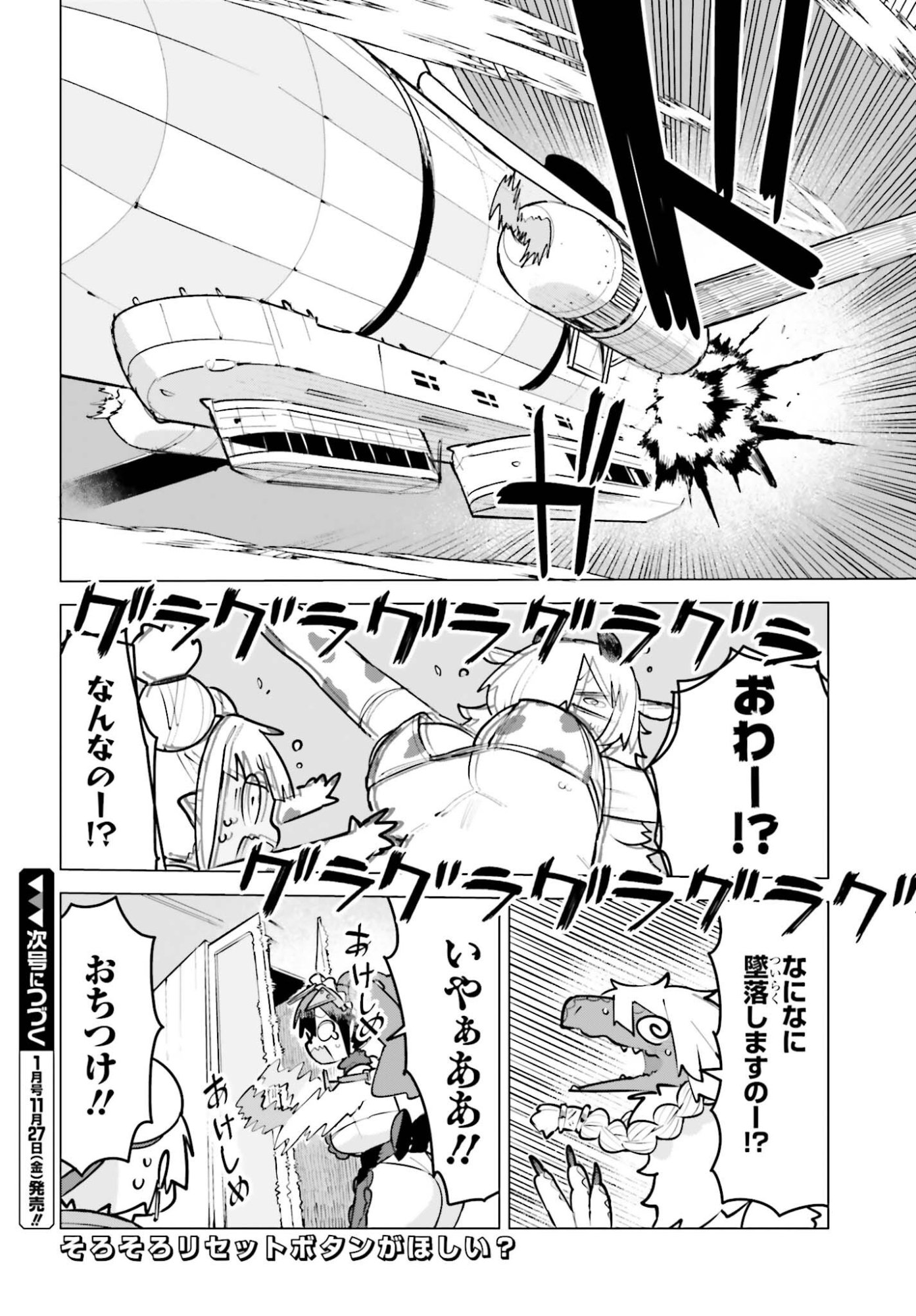 Dungeon Master wa Shinken Shoubu ga Shitai Noni! Chapter 14 18ページ