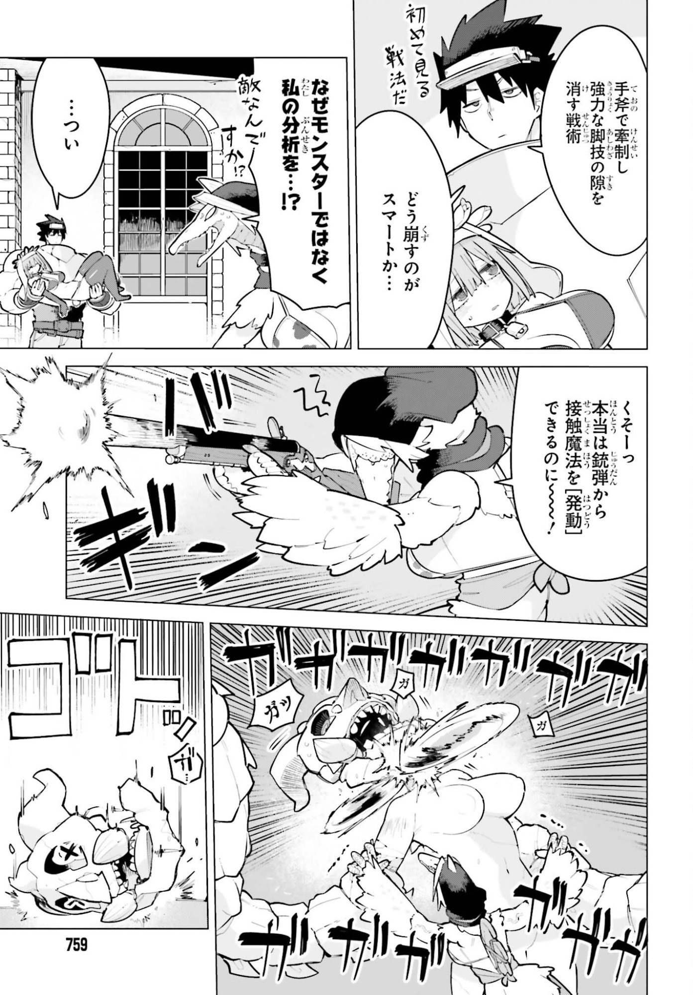 Dungeon Master wa Shinken Shoubu ga Shitai Noni! Chapter 14 3ページ