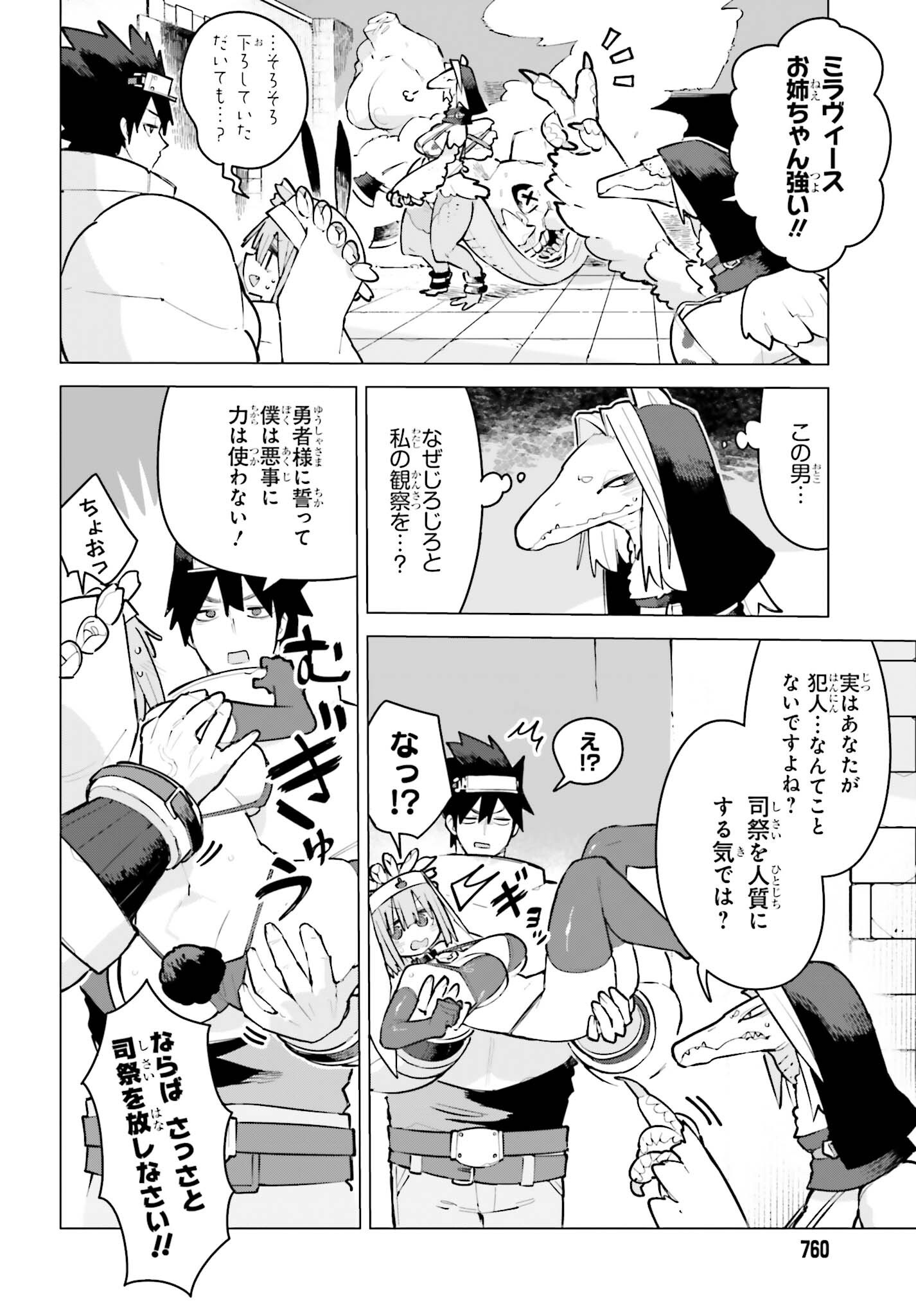 Dungeon Master wa Shinken Shoubu ga Shitai Noni! Chapter 14 4ページ