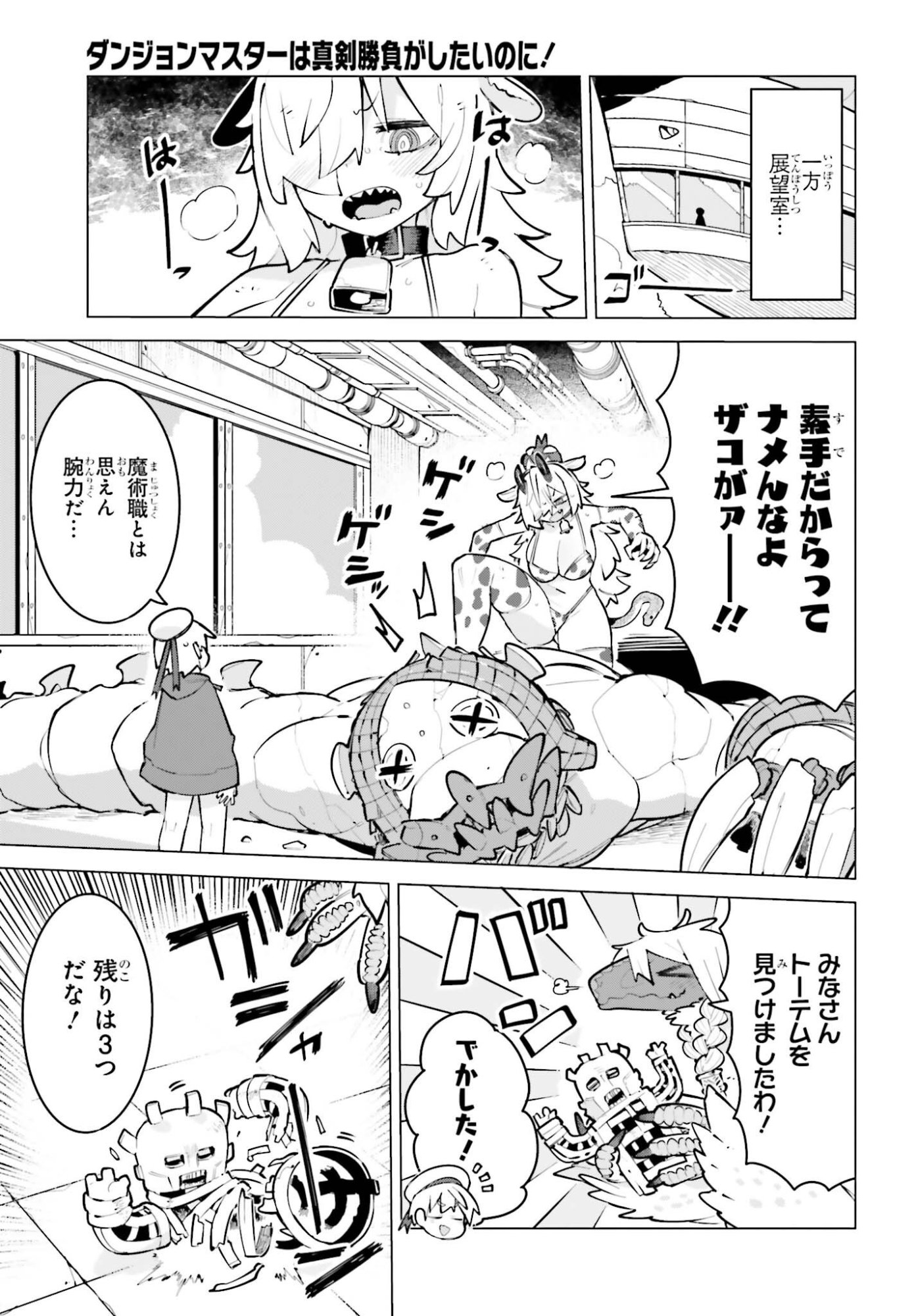 Dungeon Master wa Shinken Shoubu ga Shitai Noni! Chapter 14 5ページ