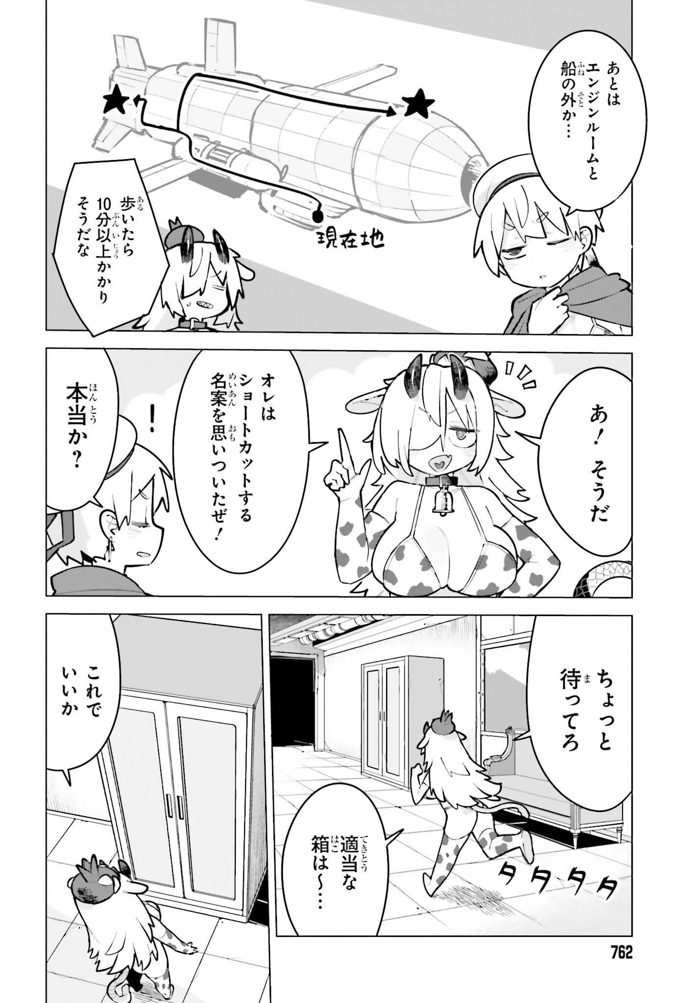 Dungeon Master wa Shinken Shoubu ga Shitai Noni! Chapter 14 6ページ
