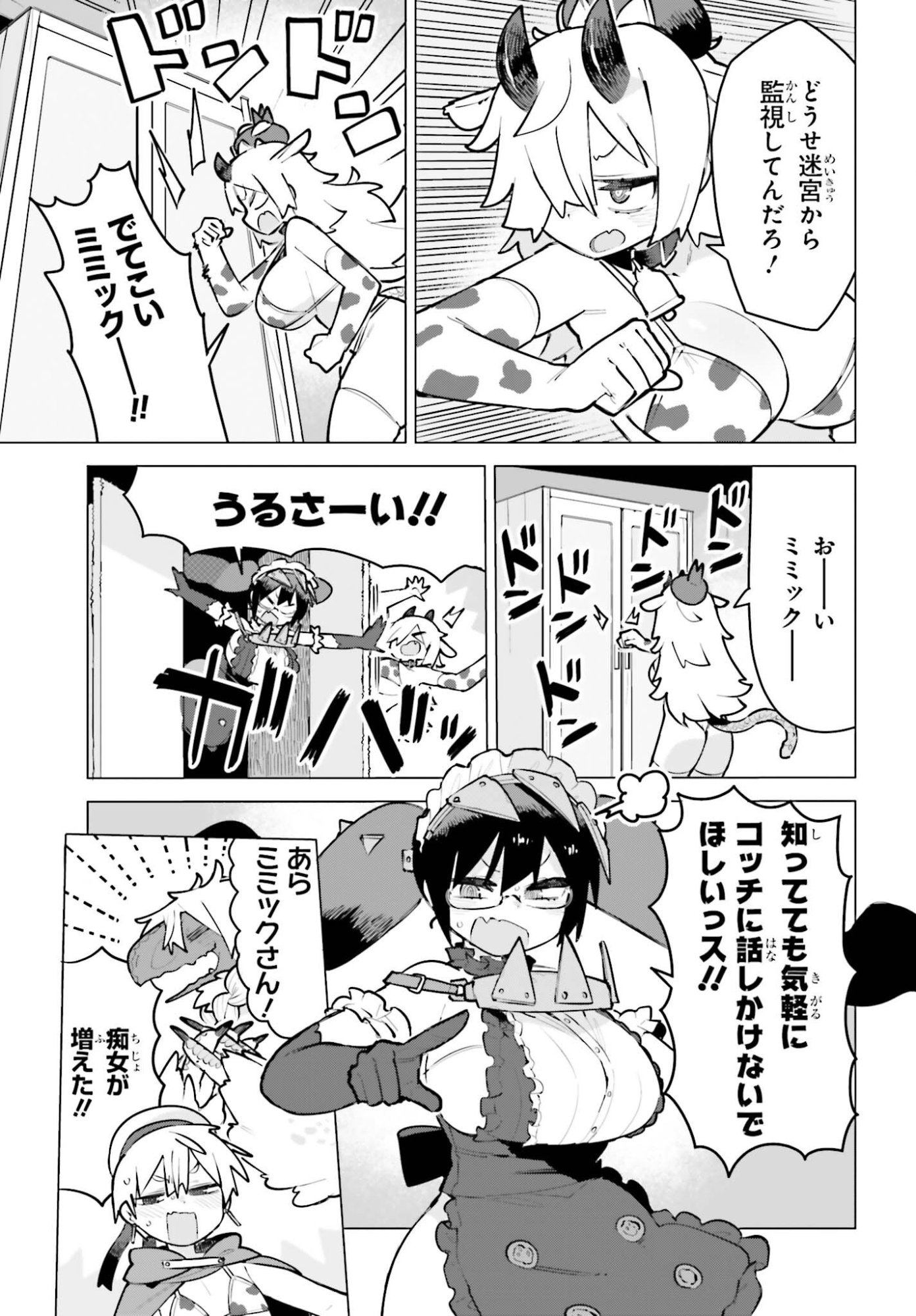 Dungeon Master wa Shinken Shoubu ga Shitai Noni! Chapter 14 7ページ