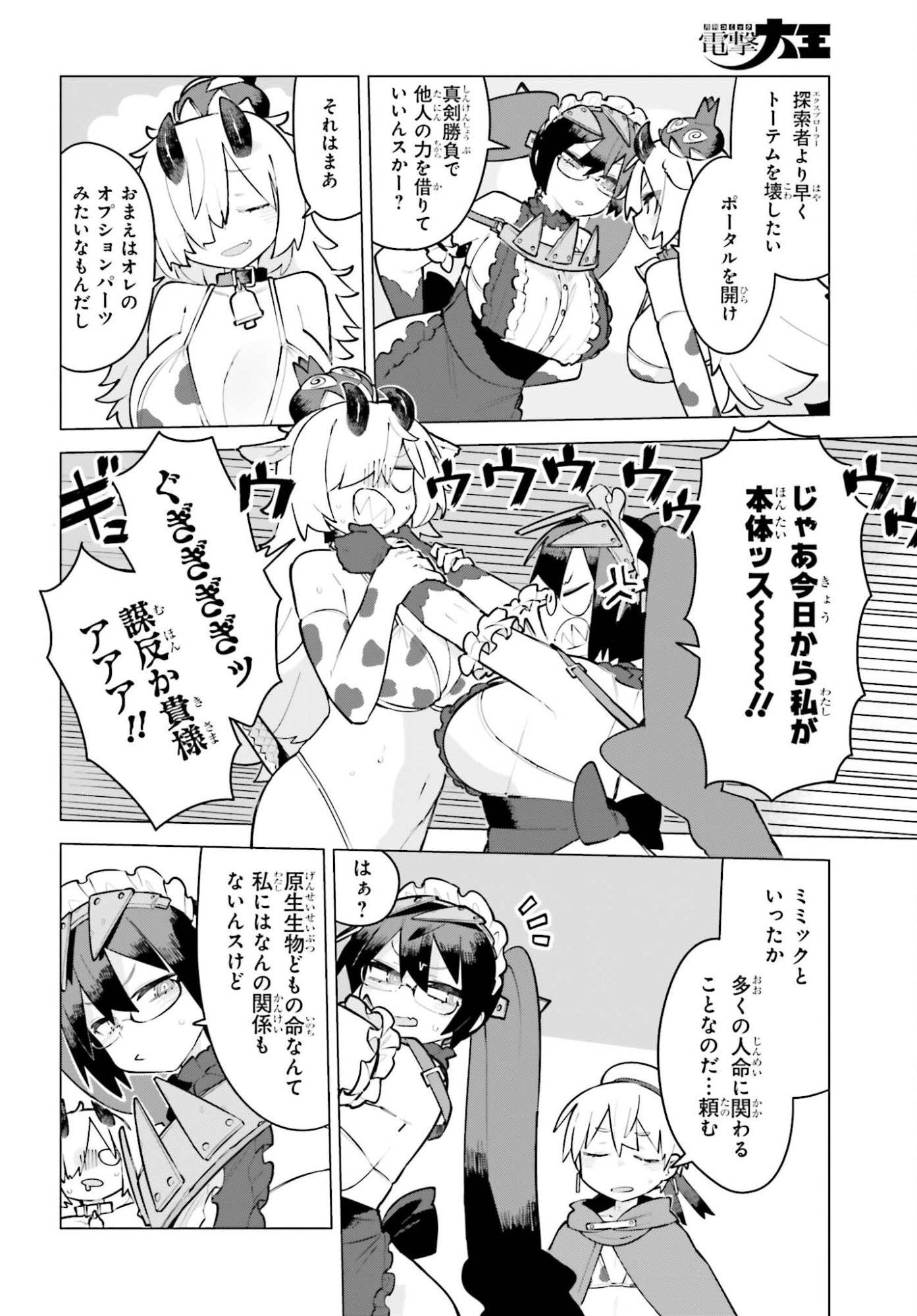 Dungeon Master wa Shinken Shoubu ga Shitai Noni! Chapter 14 8ページ