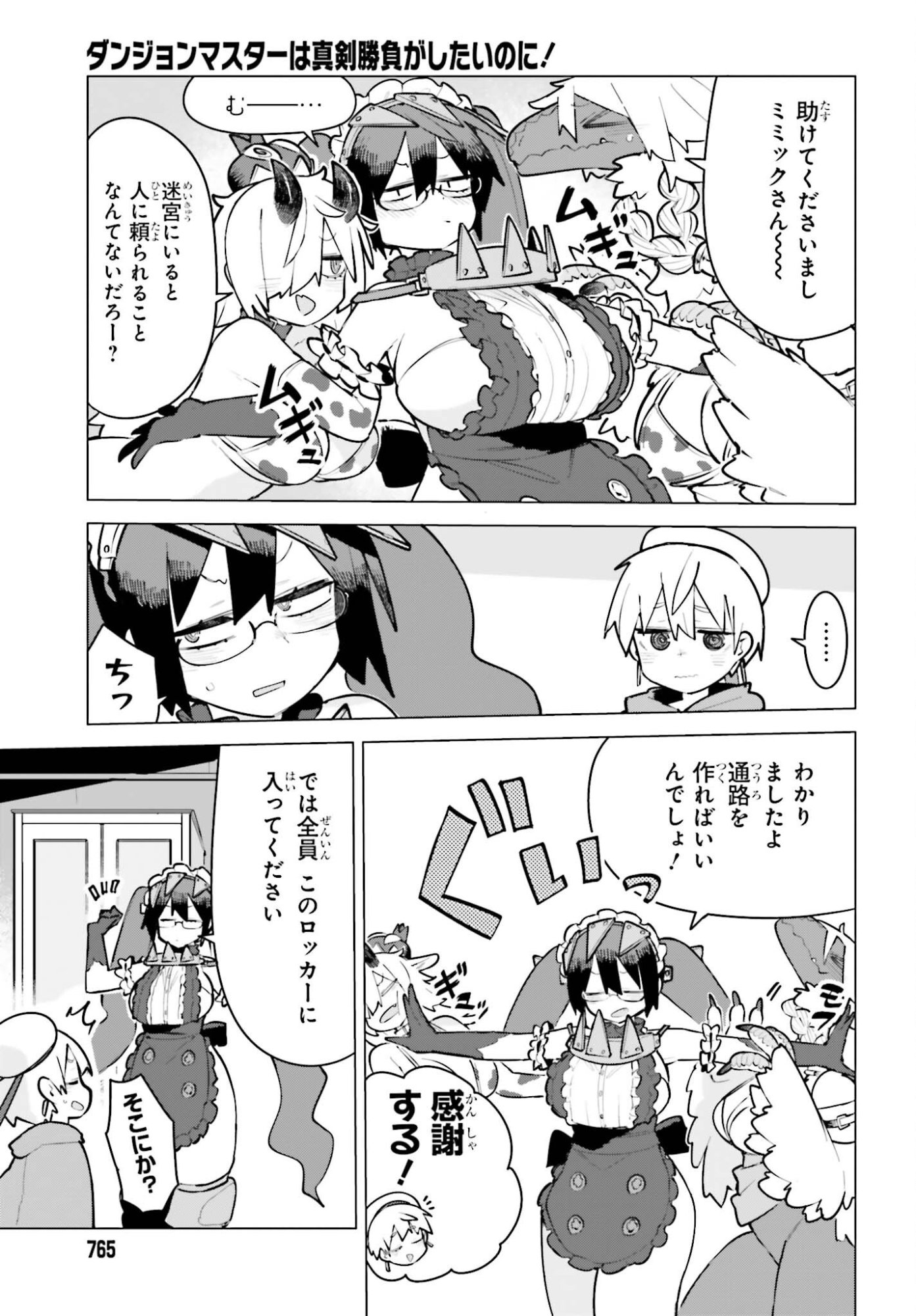Dungeon Master wa Shinken Shoubu ga Shitai Noni! Chapter 14 9ページ