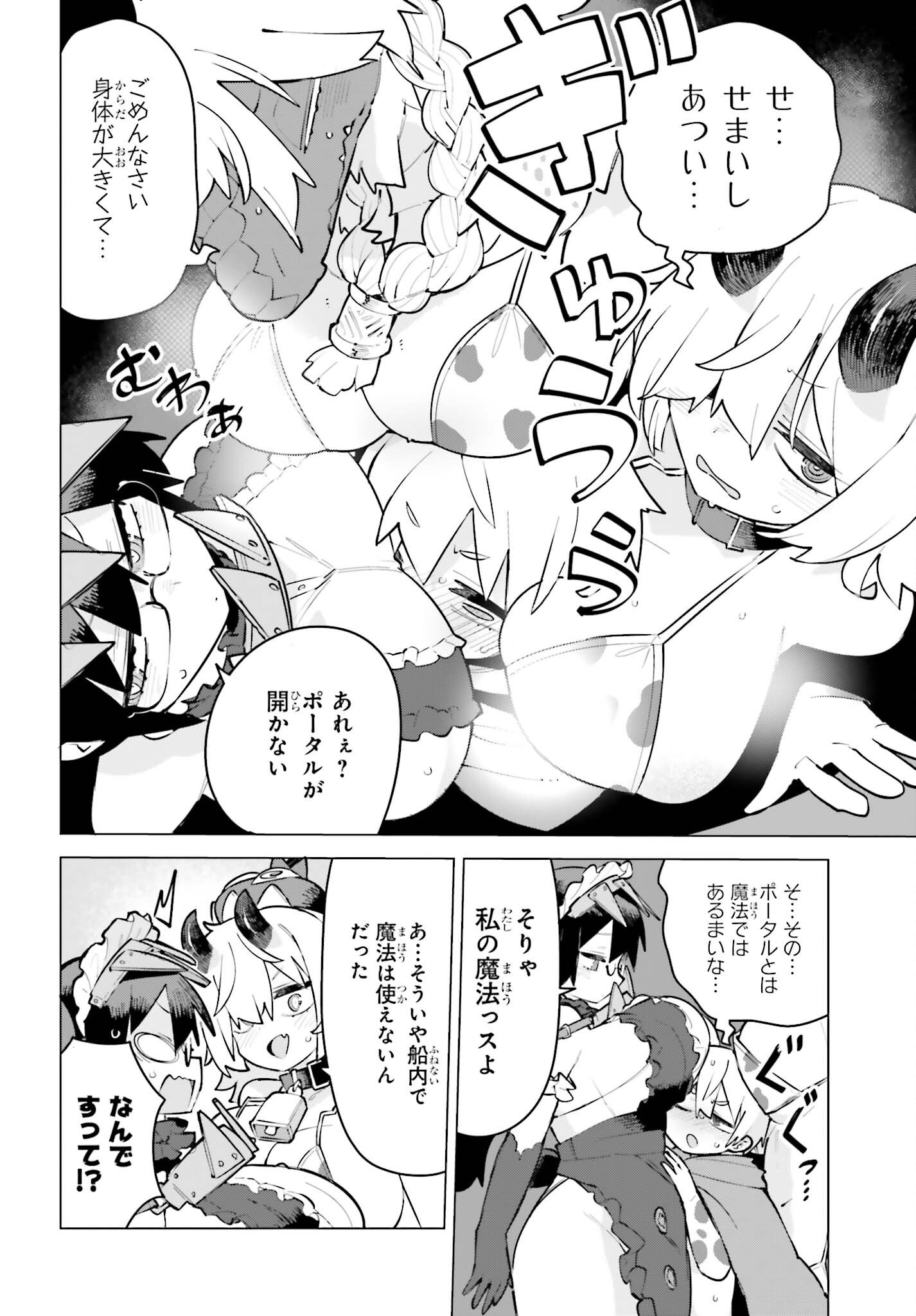 Dungeon Master wa Shinken Shoubu ga Shitai Noni! Chapter 14 10ページ