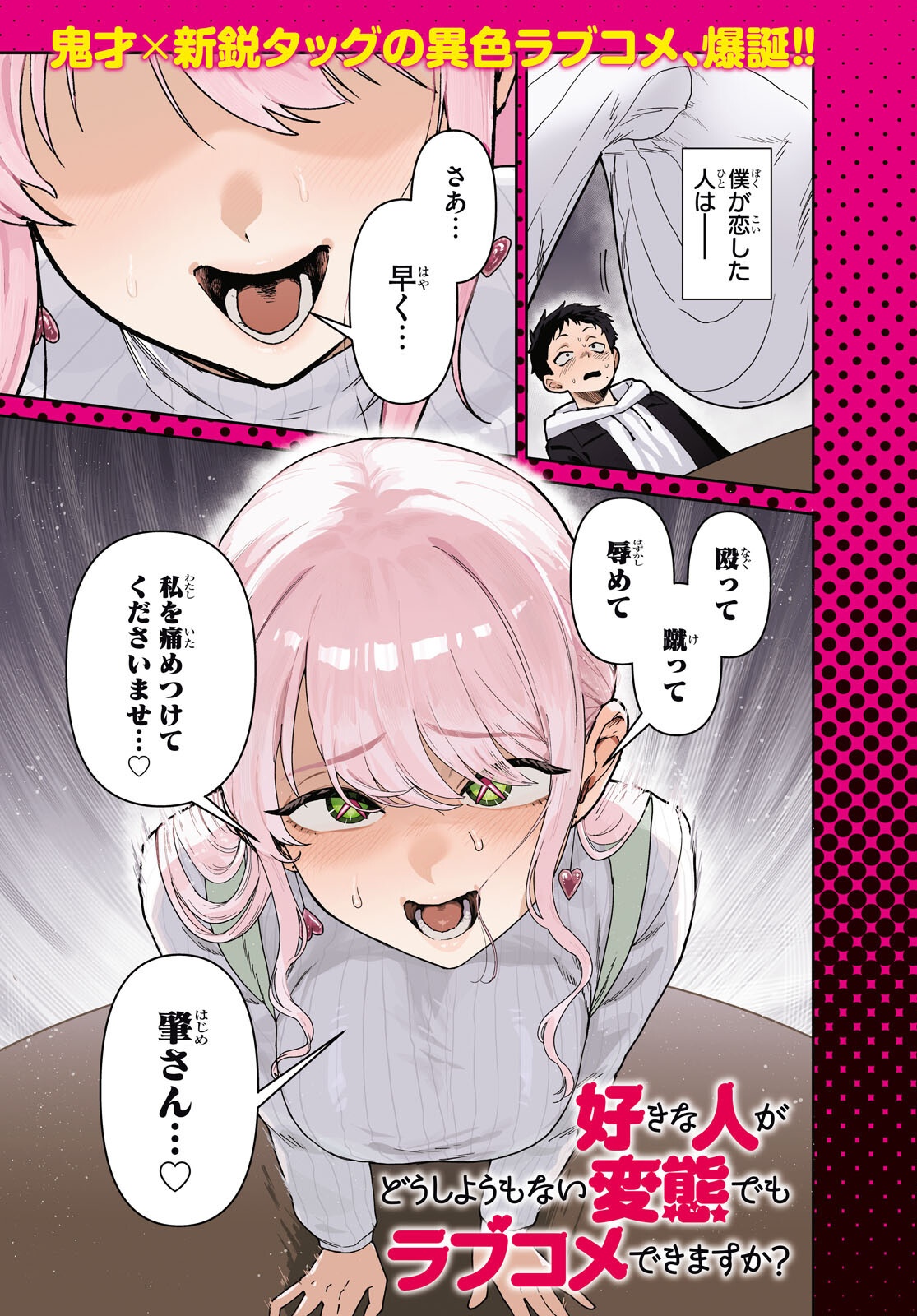 Suki na Hito ga Doushiyou mo Nai Hentai demo Rabukome Dekimasu ka? Chapter 1 1ページ
