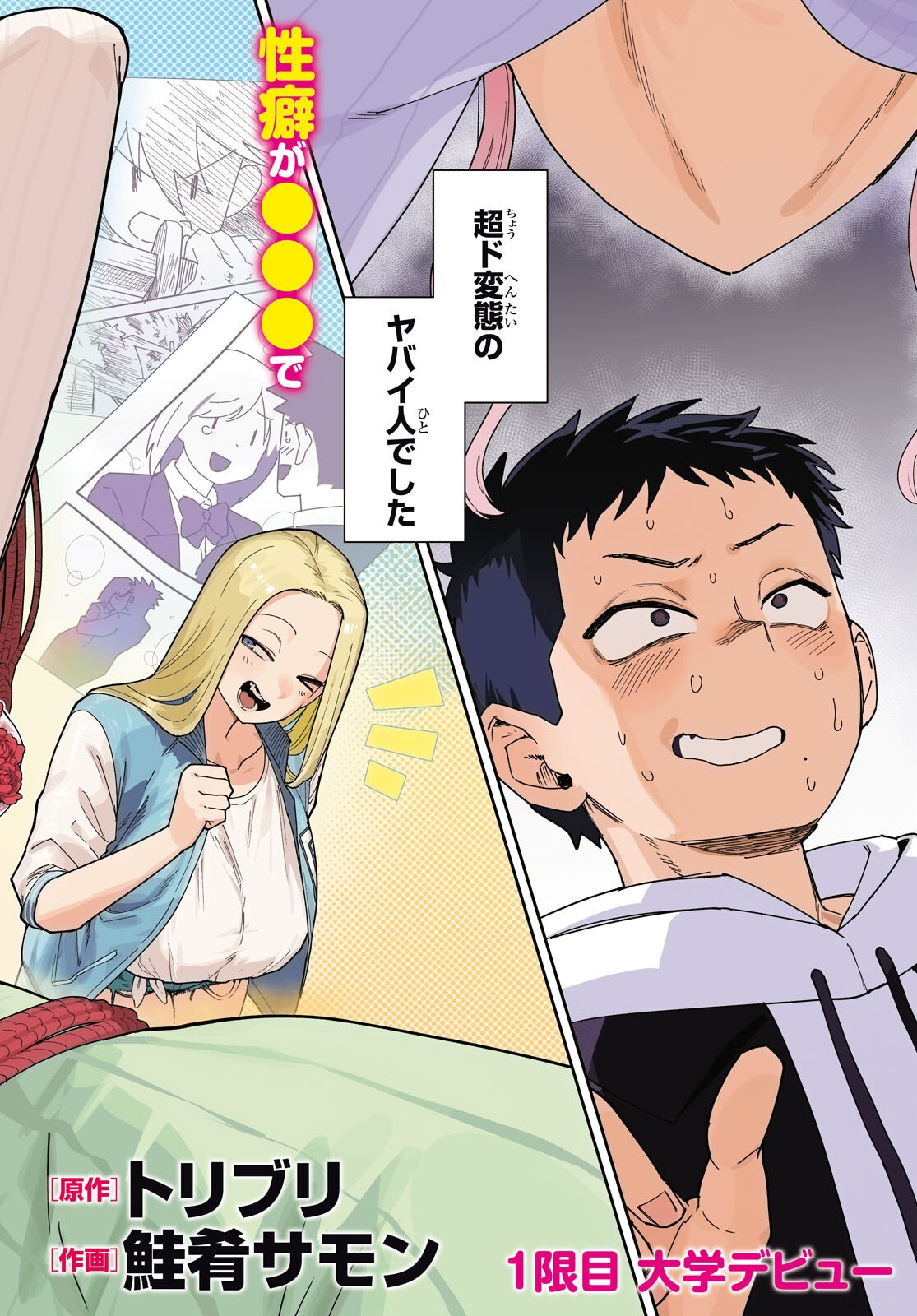 Suki na Hito ga Doushiyou mo Nai Hentai demo Rabukome Dekimasu ka? Chapter 1 2ページ