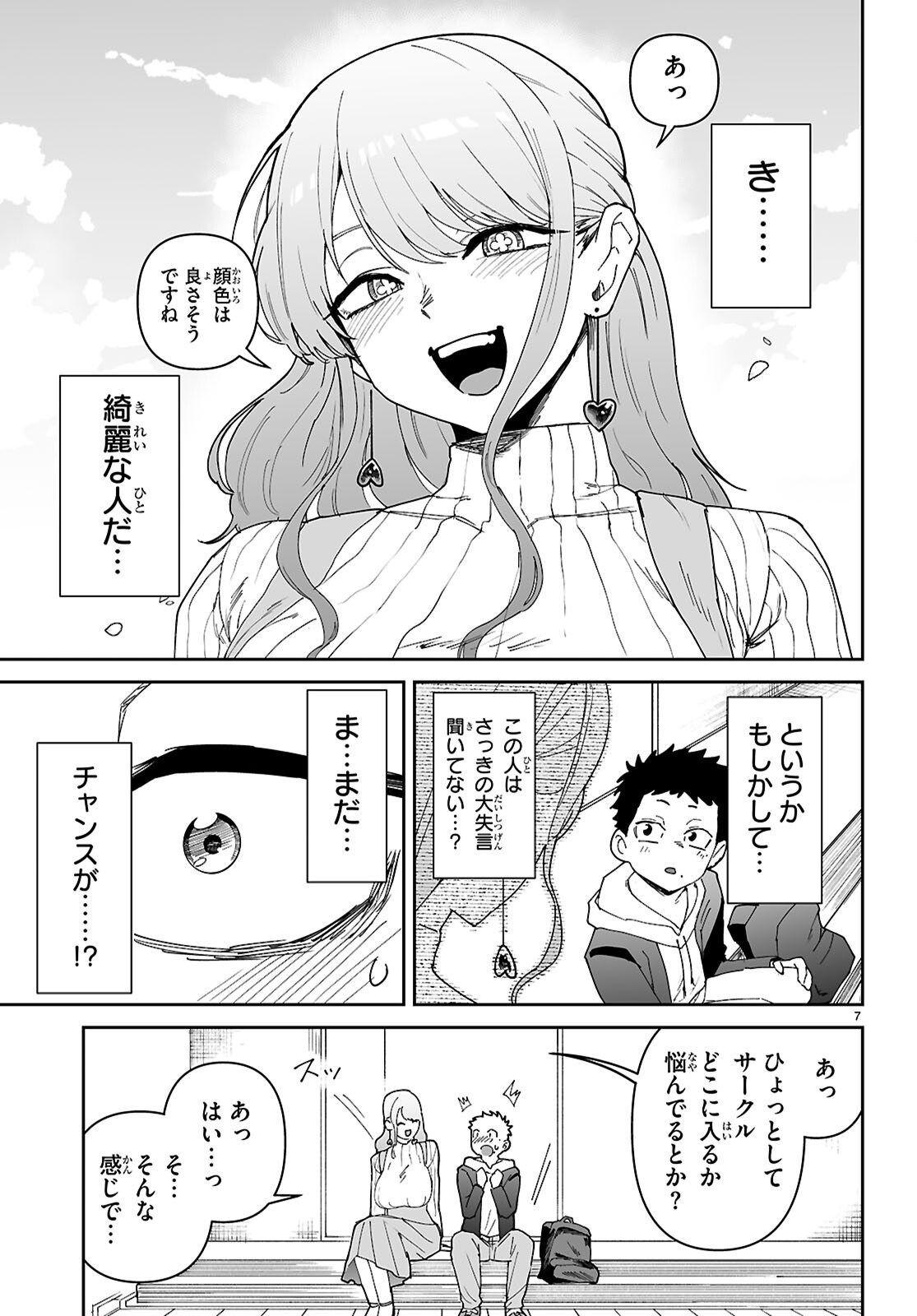 Suki na Hito ga Doushiyou mo Nai Hentai demo Rabukome Dekimasu ka? Chapter 1 11ページ