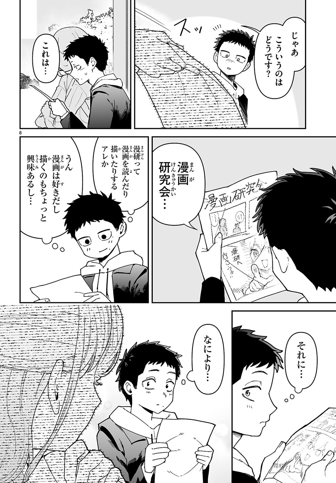 Suki na Hito ga Doushiyou mo Nai Hentai demo Rabukome Dekimasu ka? Chapter 1 12ページ