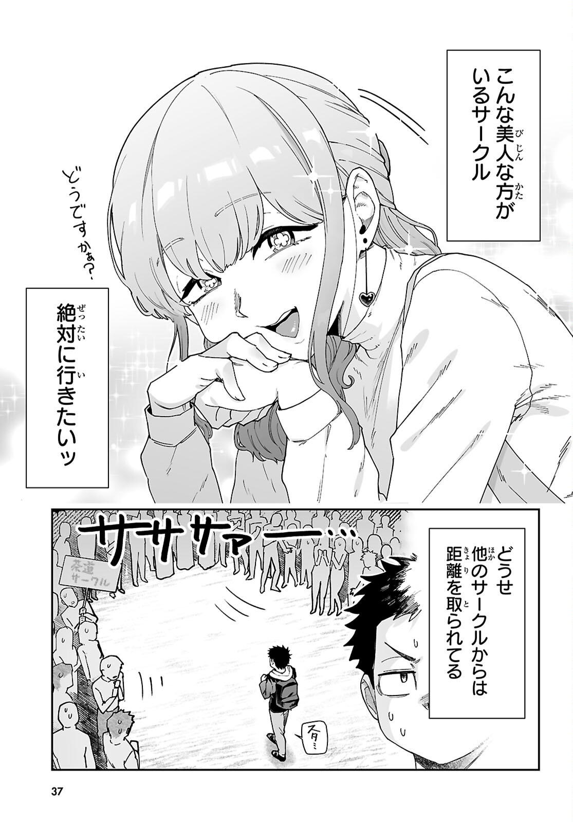 Suki na Hito ga Doushiyou mo Nai Hentai demo Rabukome Dekimasu ka? Chapter 1 13ページ