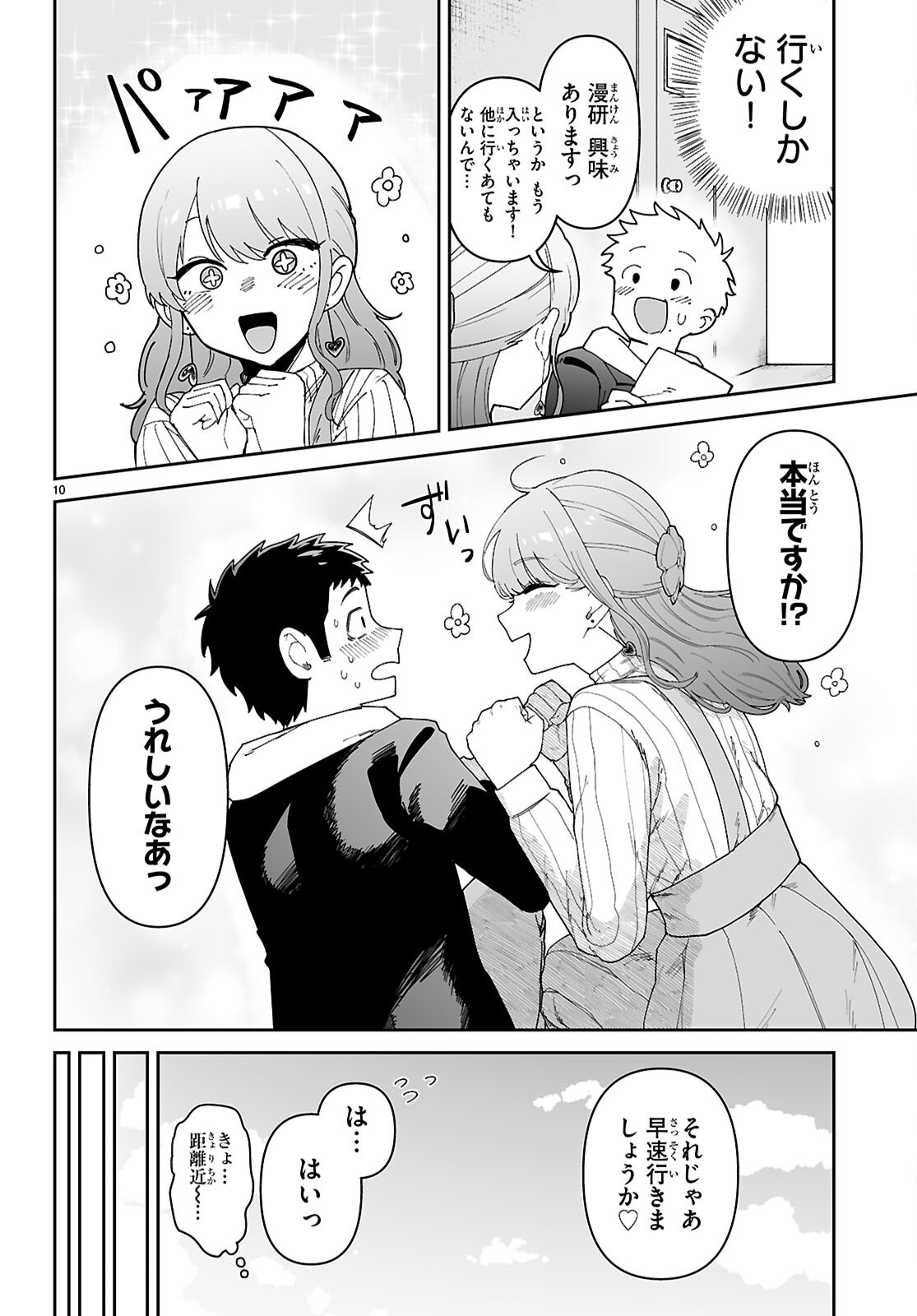 Suki na Hito ga Doushiyou mo Nai Hentai demo Rabukome Dekimasu ka? Chapter 1 14ページ
