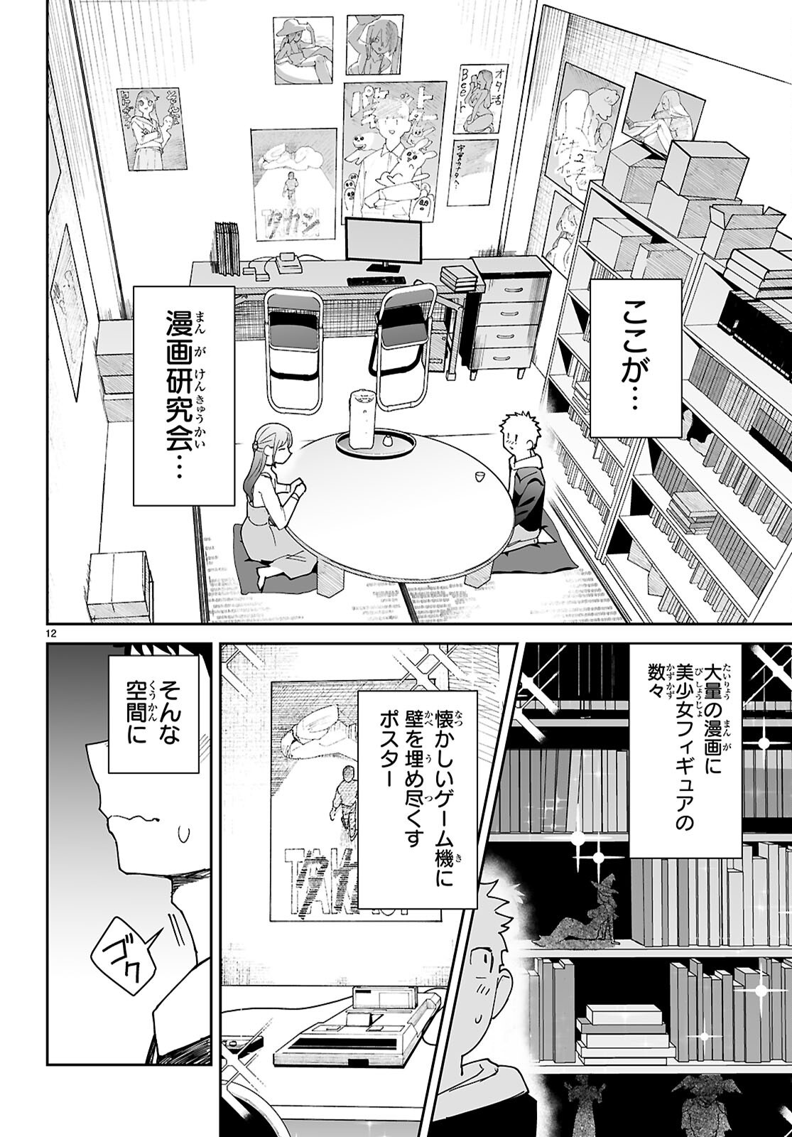 Suki na Hito ga Doushiyou mo Nai Hentai demo Rabukome Dekimasu ka? Chapter 1 16ページ