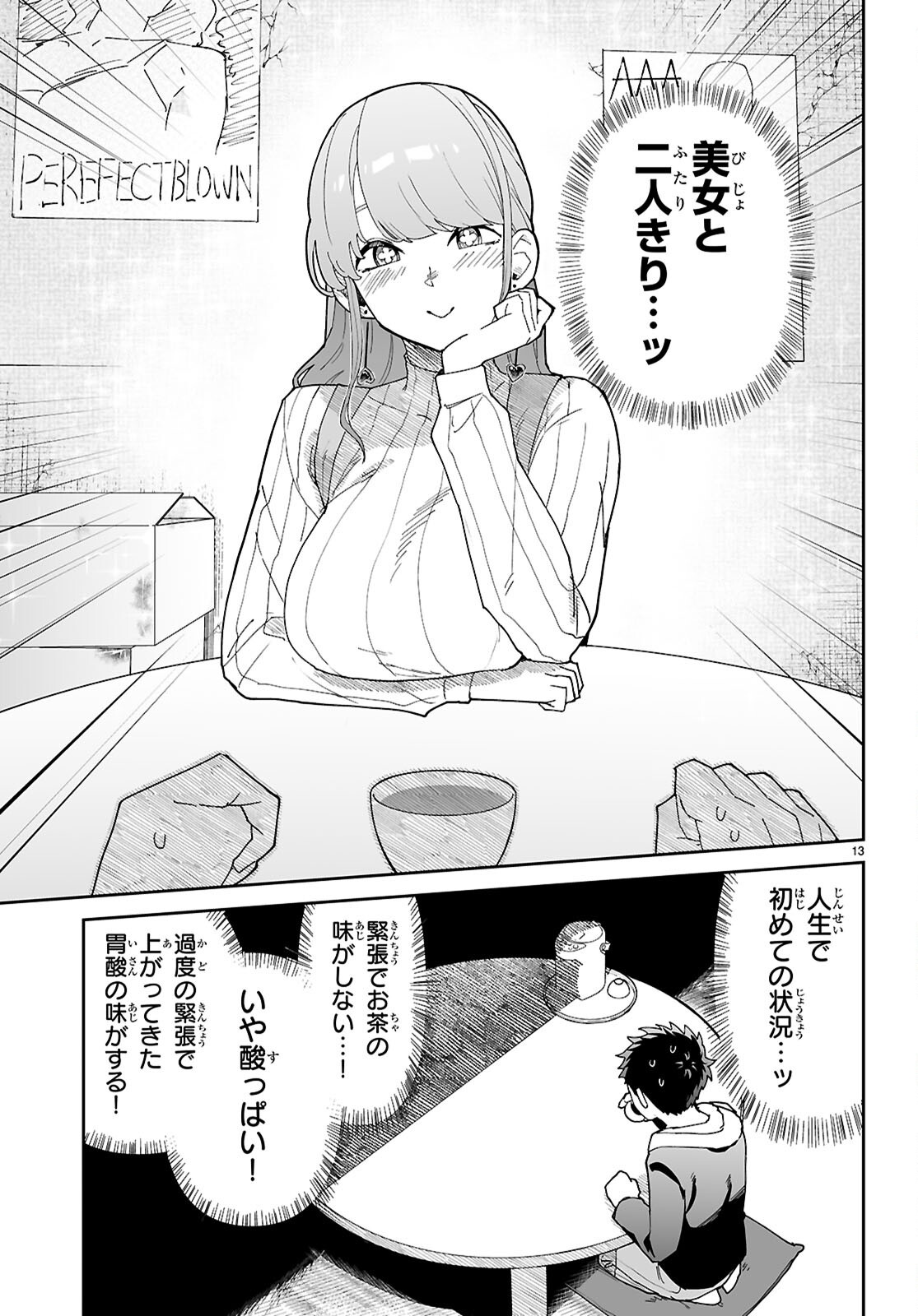 Suki na Hito ga Doushiyou mo Nai Hentai demo Rabukome Dekimasu ka? Chapter 1 17ページ