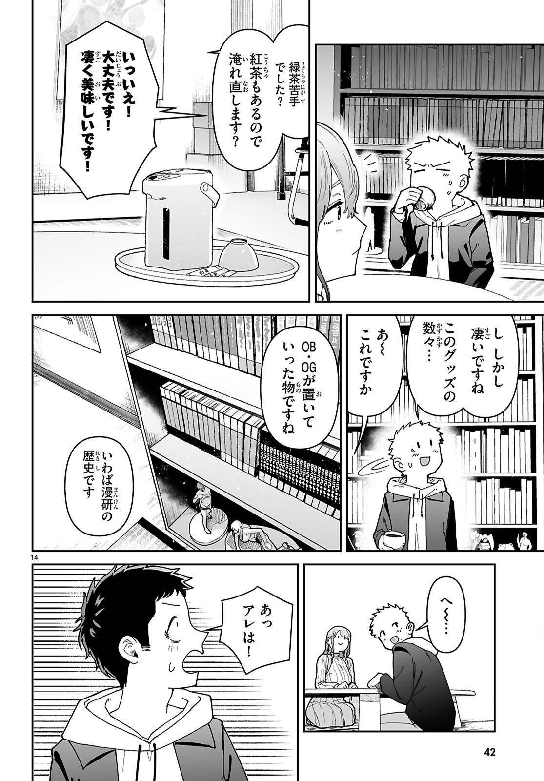 Suki na Hito ga Doushiyou mo Nai Hentai demo Rabukome Dekimasu ka? Chapter 1 18ページ