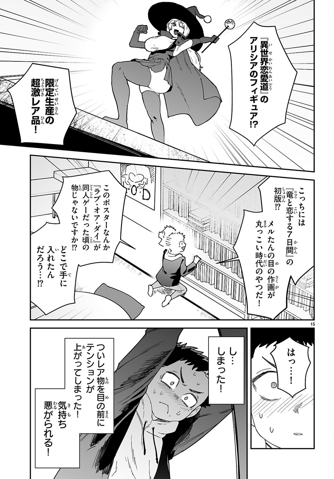 Suki na Hito ga Doushiyou mo Nai Hentai demo Rabukome Dekimasu ka? Chapter 1 19ページ