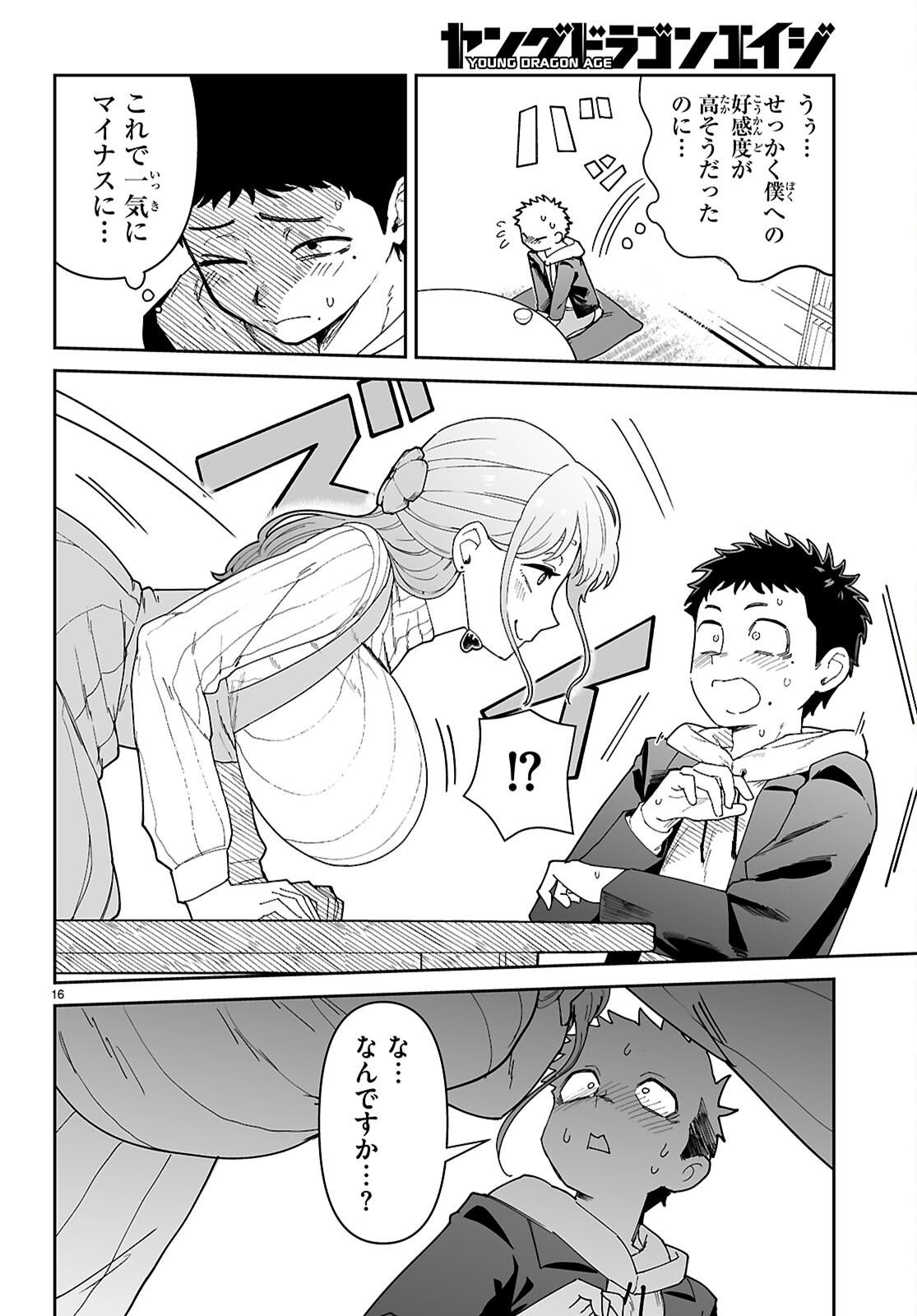 Suki na Hito ga Doushiyou mo Nai Hentai demo Rabukome Dekimasu ka? Chapter 1 20ページ