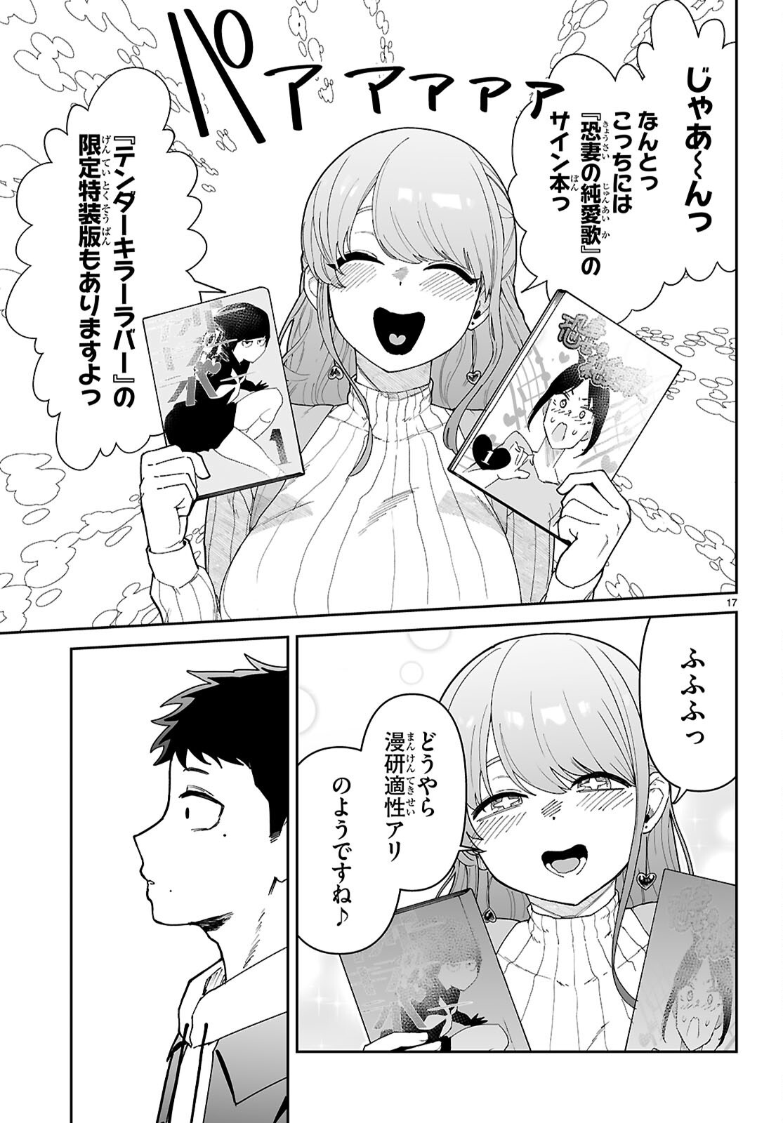 Suki na Hito ga Doushiyou mo Nai Hentai demo Rabukome Dekimasu ka? Chapter 1 21ページ