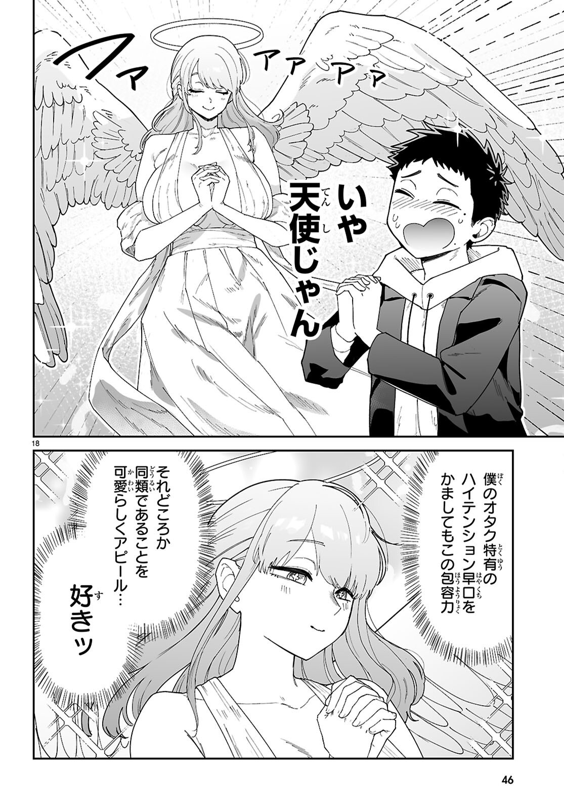 Suki na Hito ga Doushiyou mo Nai Hentai demo Rabukome Dekimasu ka? Chapter 1 22ページ