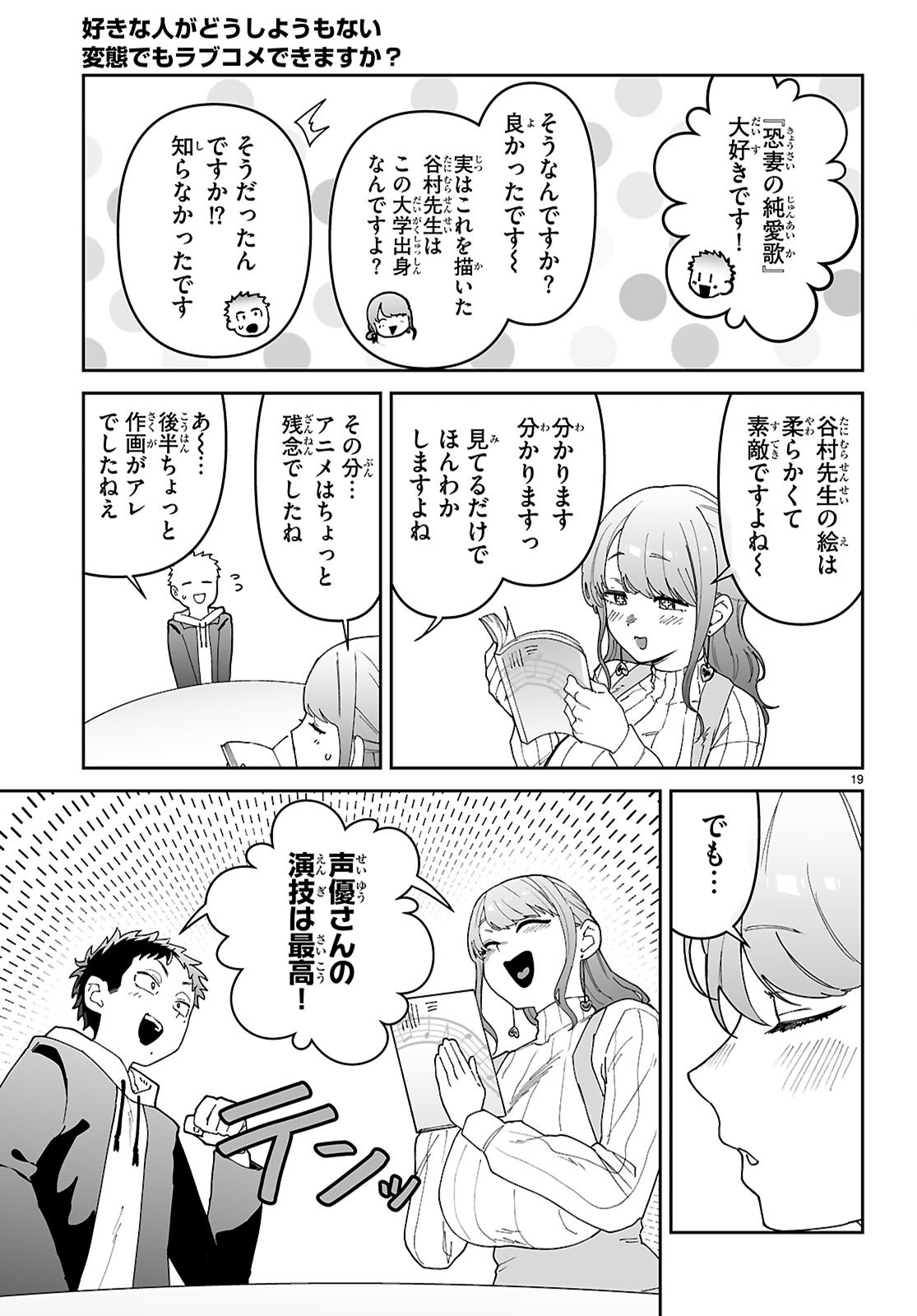 Suki na Hito ga Doushiyou mo Nai Hentai demo Rabukome Dekimasu ka? Chapter 1 23ページ