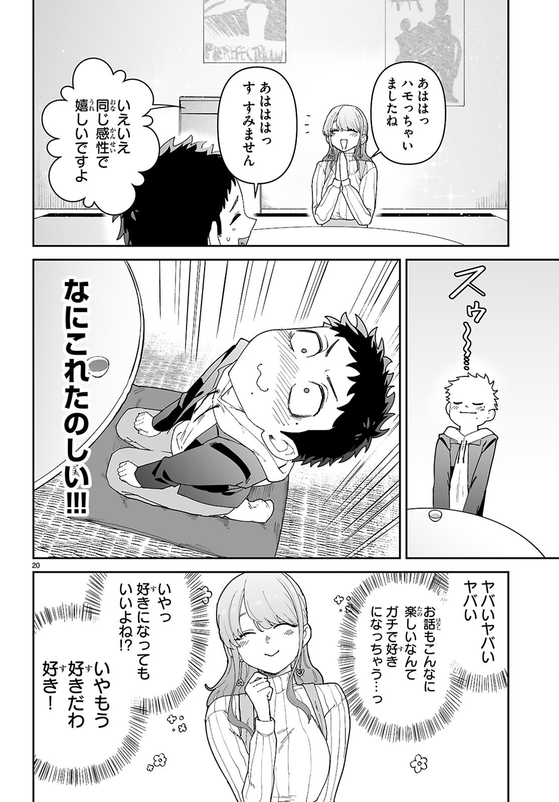 Suki na Hito ga Doushiyou mo Nai Hentai demo Rabukome Dekimasu ka? Chapter 1 24ページ