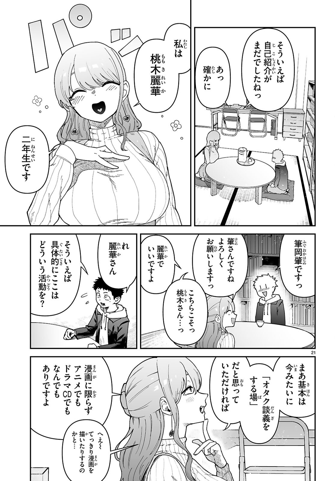 Suki na Hito ga Doushiyou mo Nai Hentai demo Rabukome Dekimasu ka? Chapter 1 25ページ