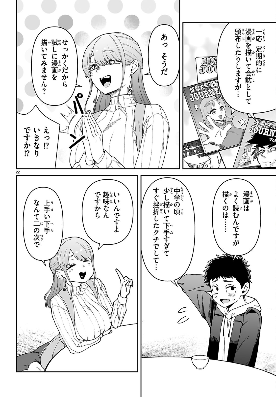 Suki na Hito ga Doushiyou mo Nai Hentai demo Rabukome Dekimasu ka? Chapter 1 26ページ