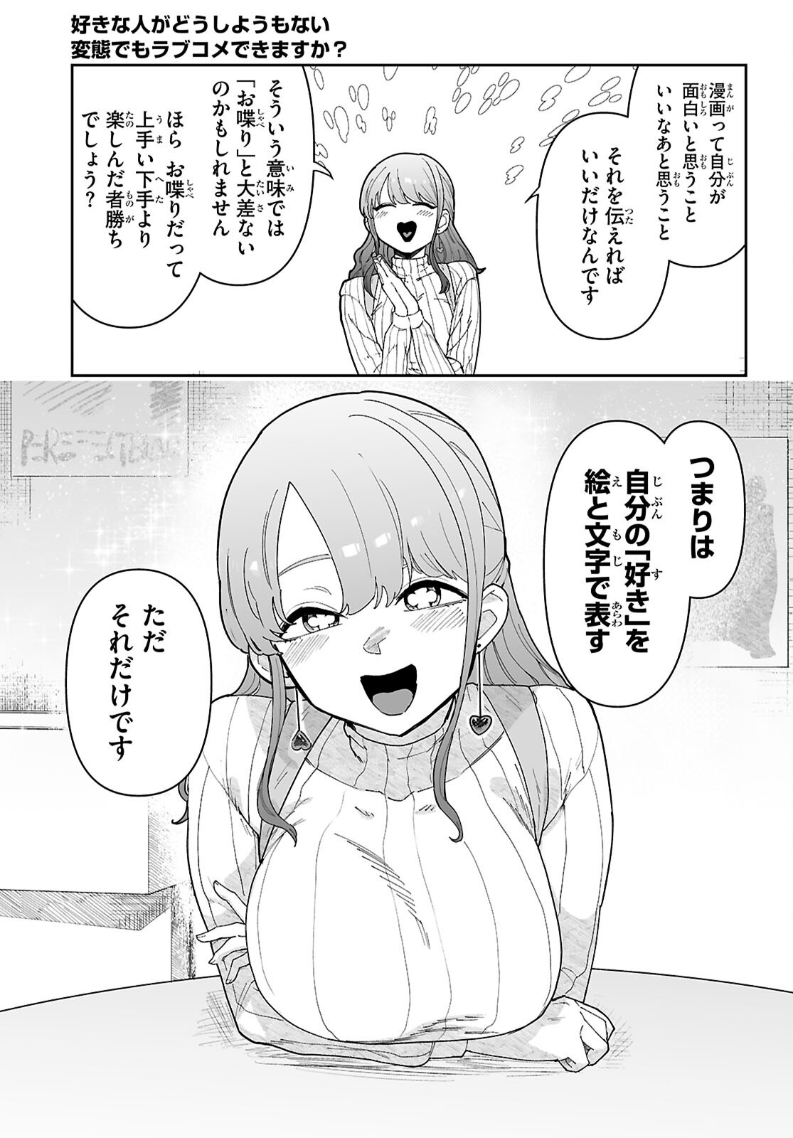 Suki na Hito ga Doushiyou mo Nai Hentai demo Rabukome Dekimasu ka? Chapter 1 27ページ