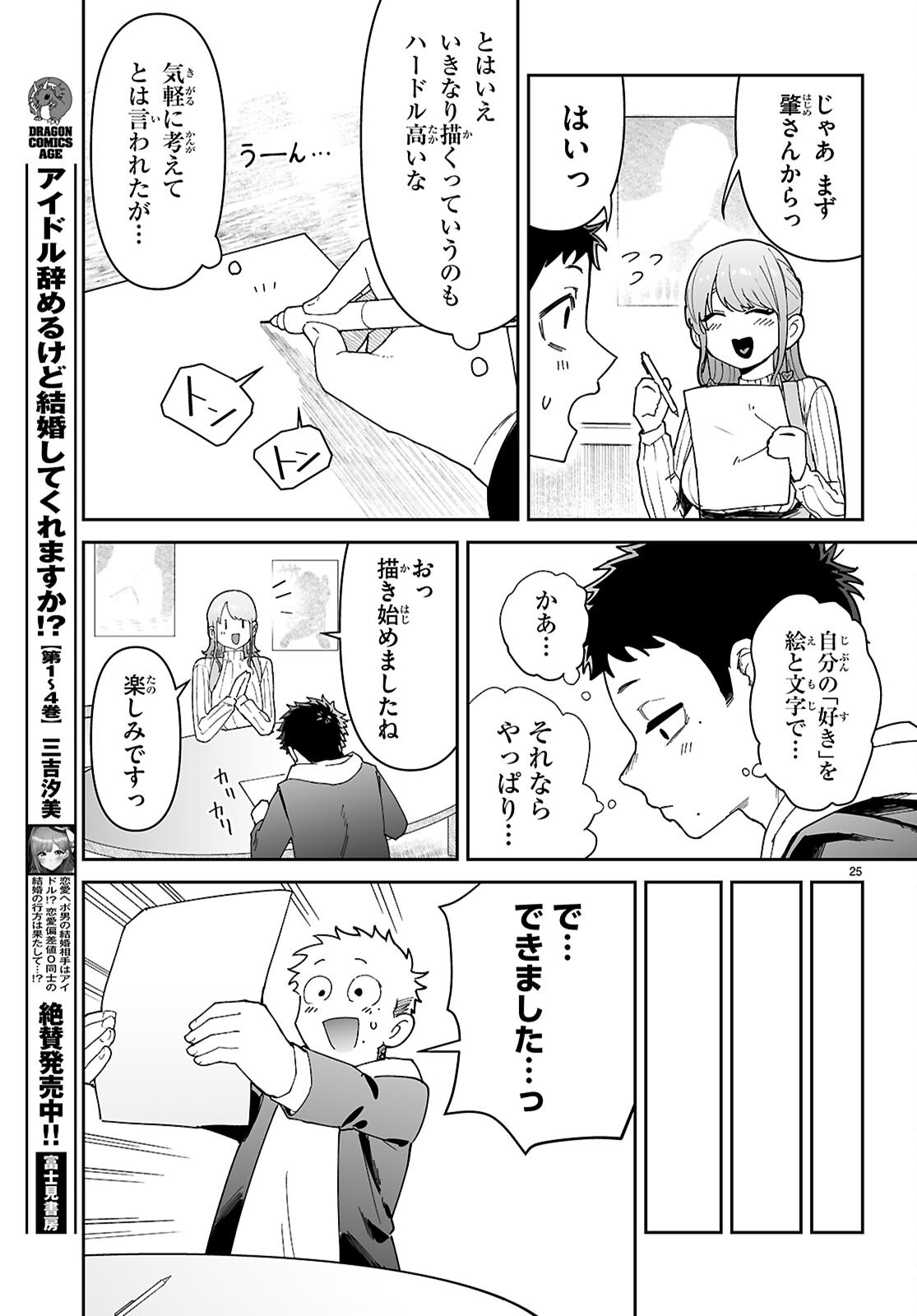 Suki na Hito ga Doushiyou mo Nai Hentai demo Rabukome Dekimasu ka? Chapter 1 29ページ