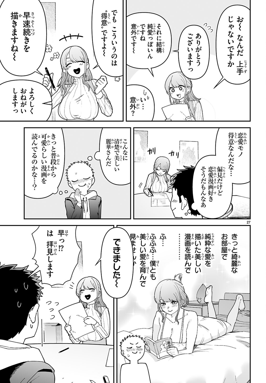 Suki na Hito ga Doushiyou mo Nai Hentai demo Rabukome Dekimasu ka? Chapter 1 31ページ