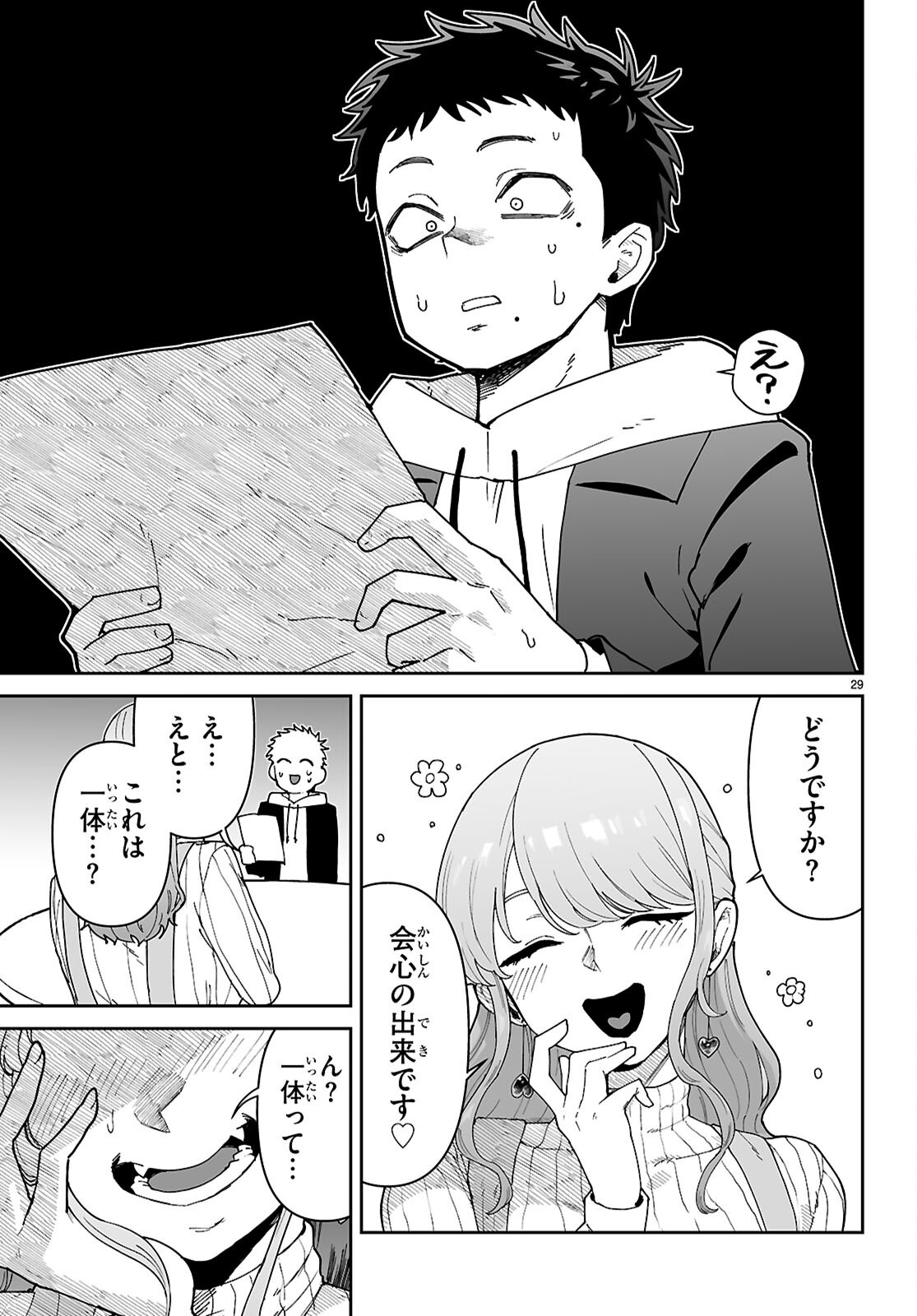 Suki na Hito ga Doushiyou mo Nai Hentai demo Rabukome Dekimasu ka? Chapter 1 33ページ