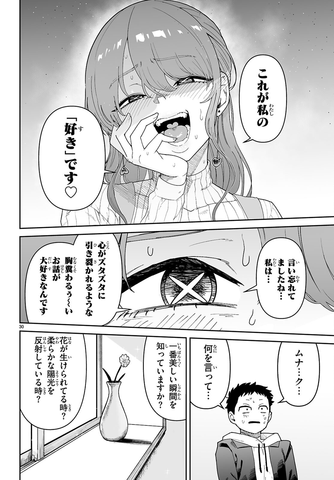 Suki na Hito ga Doushiyou mo Nai Hentai demo Rabukome Dekimasu ka? Chapter 1 34ページ