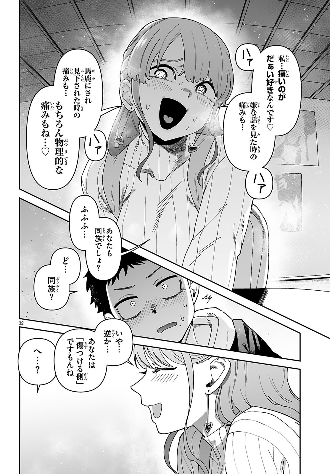 Suki na Hito ga Doushiyou mo Nai Hentai demo Rabukome Dekimasu ka? Chapter 1 36ページ