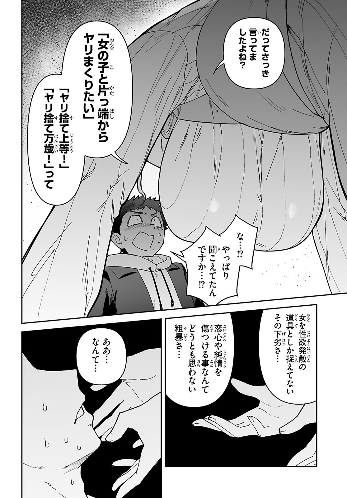 Suki na Hito ga Doushiyou mo Nai Hentai demo Rabukome Dekimasu ka? Chapter 1 37ページ