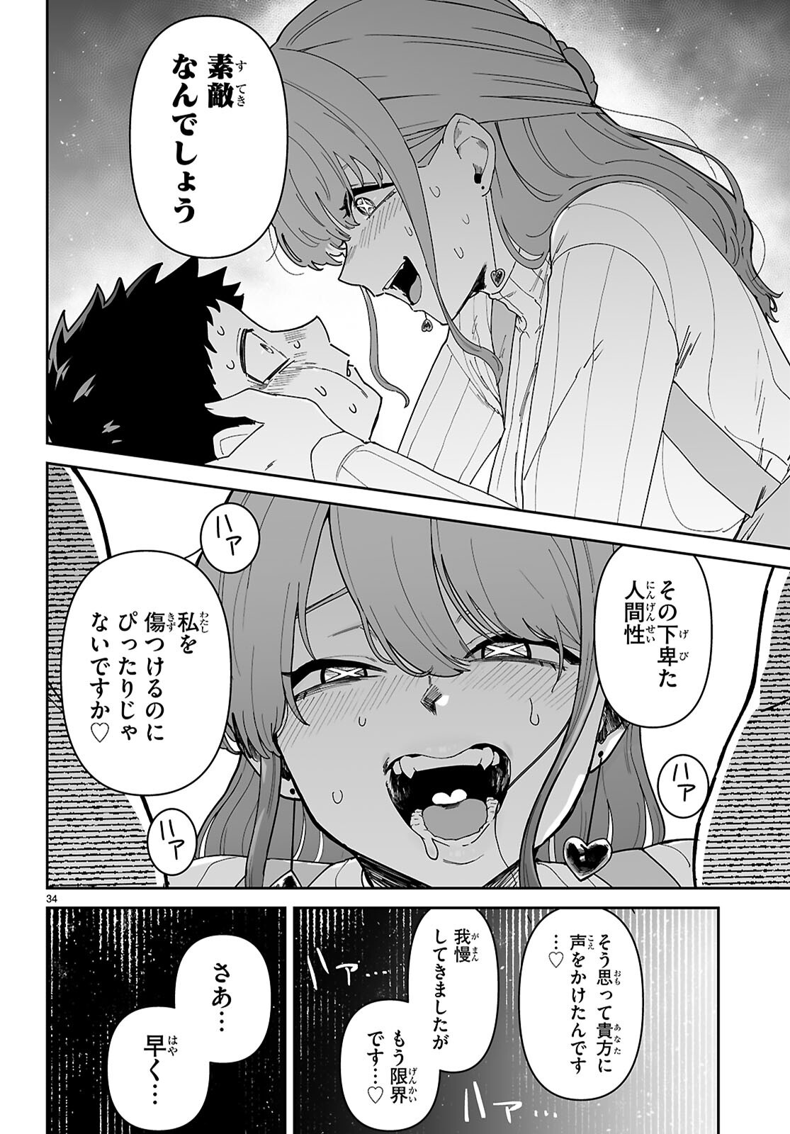 Suki na Hito ga Doushiyou mo Nai Hentai demo Rabukome Dekimasu ka? Chapter 1 38ページ