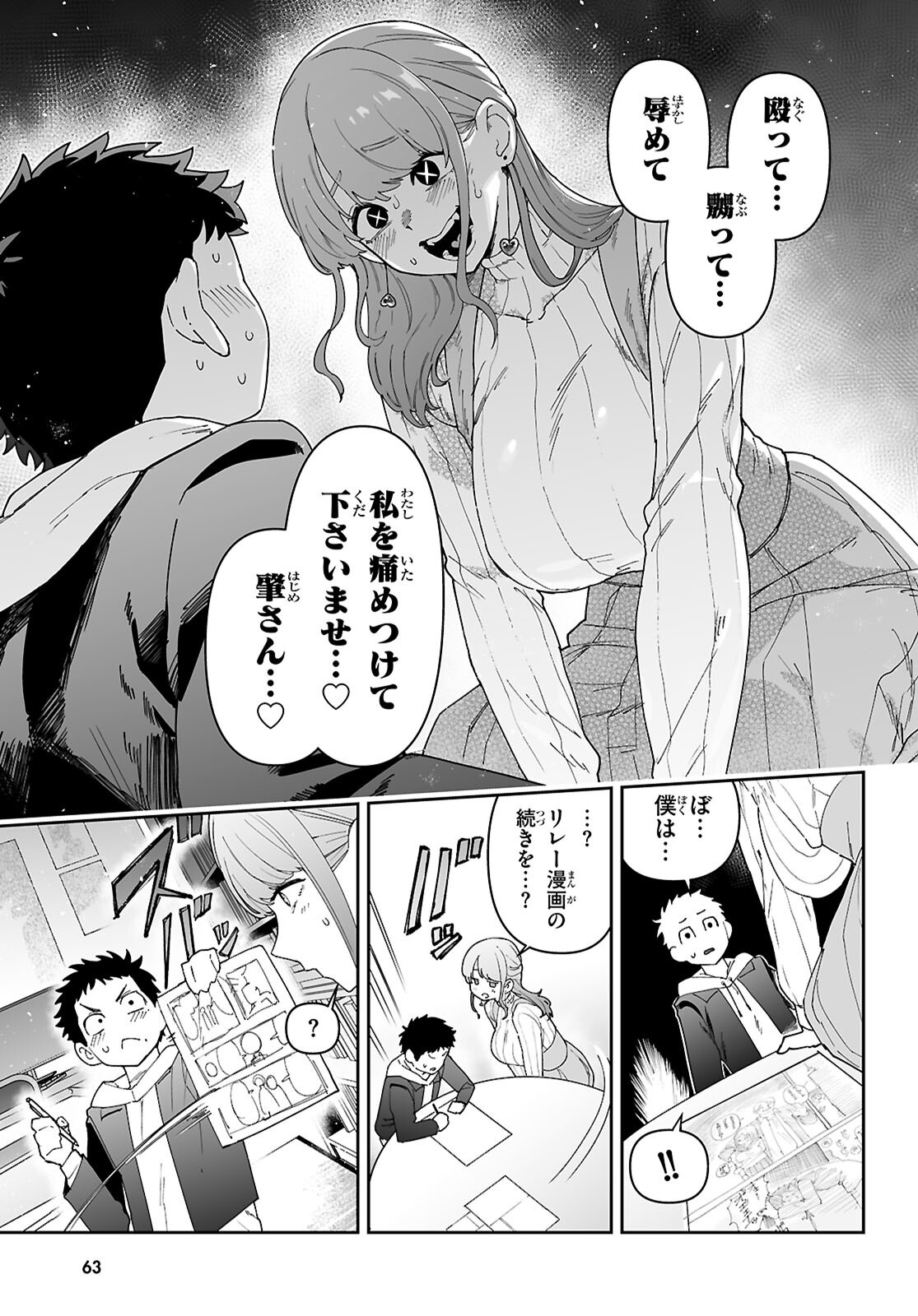 Suki na Hito ga Doushiyou mo Nai Hentai demo Rabukome Dekimasu ka? Chapter 1 39ページ