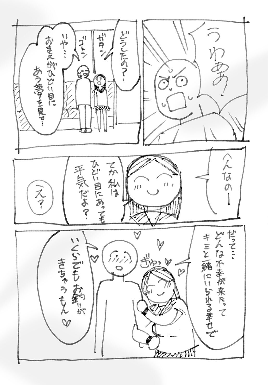 Suki na Hito ga Doushiyou mo Nai Hentai demo Rabukome Dekimasu ka? Chapter 1 40ページ