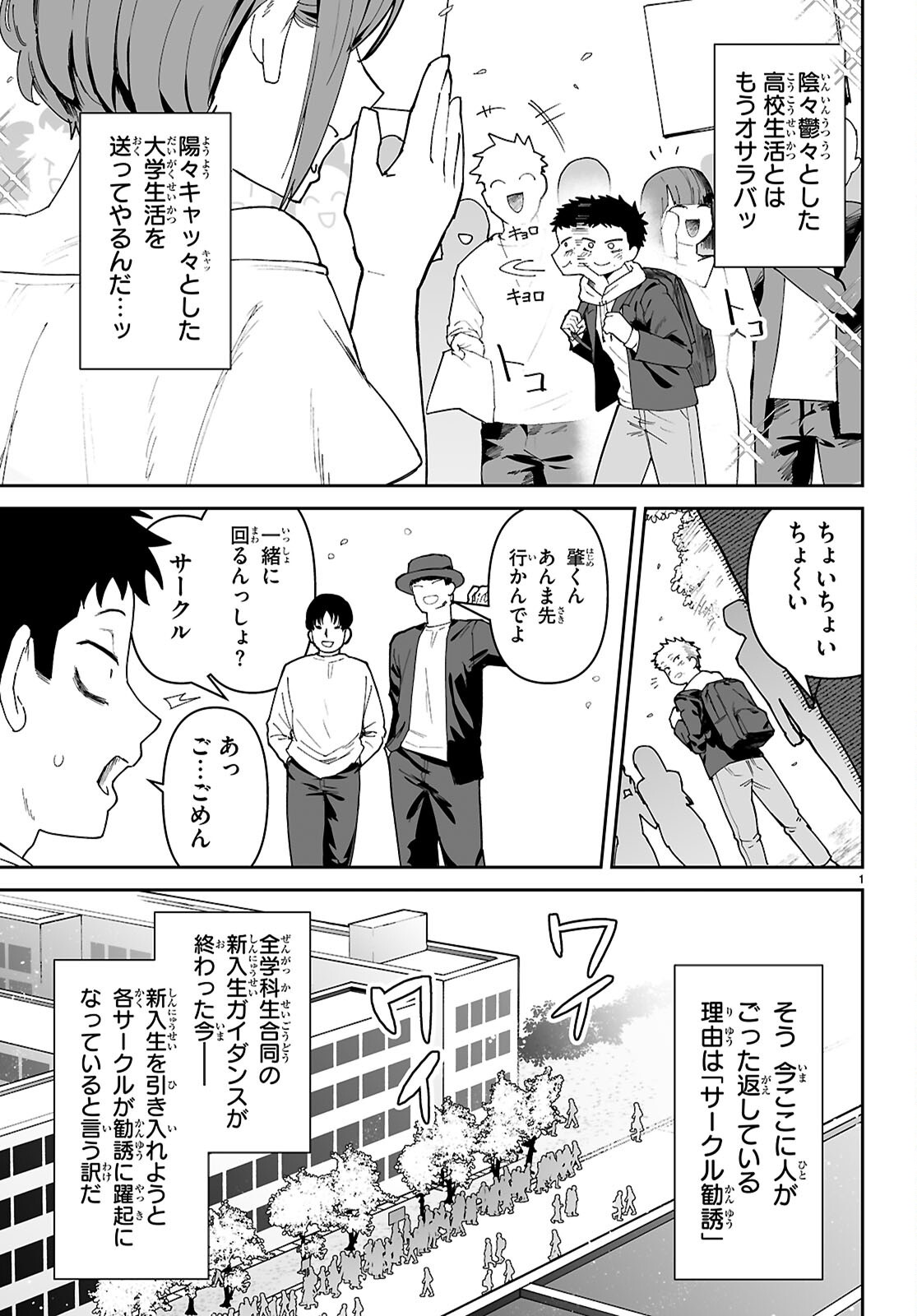 Suki na Hito ga Doushiyou mo Nai Hentai demo Rabukome Dekimasu ka? Chapter 1 5ページ