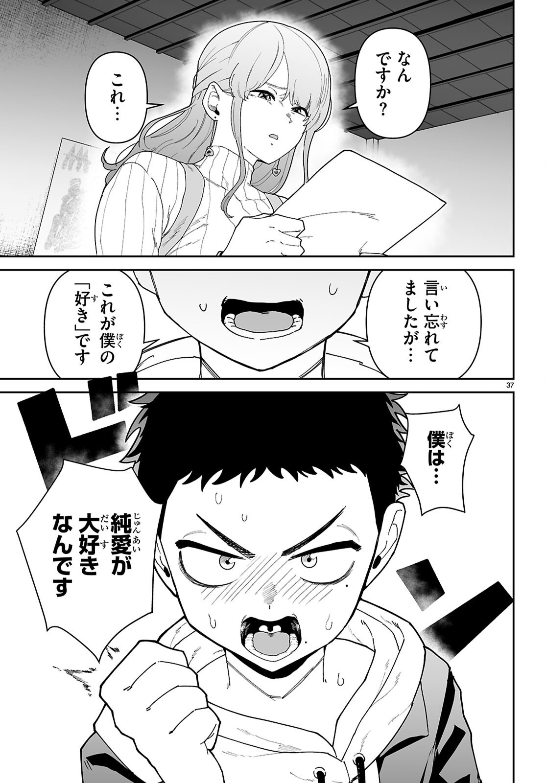 Suki na Hito ga Doushiyou mo Nai Hentai demo Rabukome Dekimasu ka? Chapter 1 41ページ